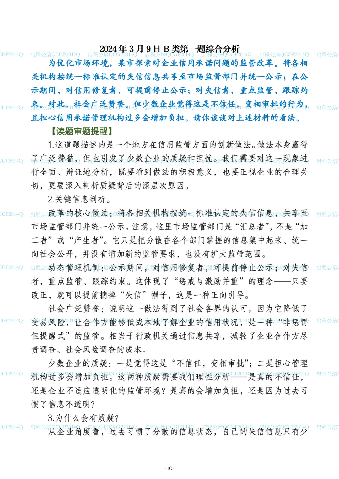 2023-2025江苏公务员面试真题(全12套解析) —— 原汁原味还原老Q课堂 第10张