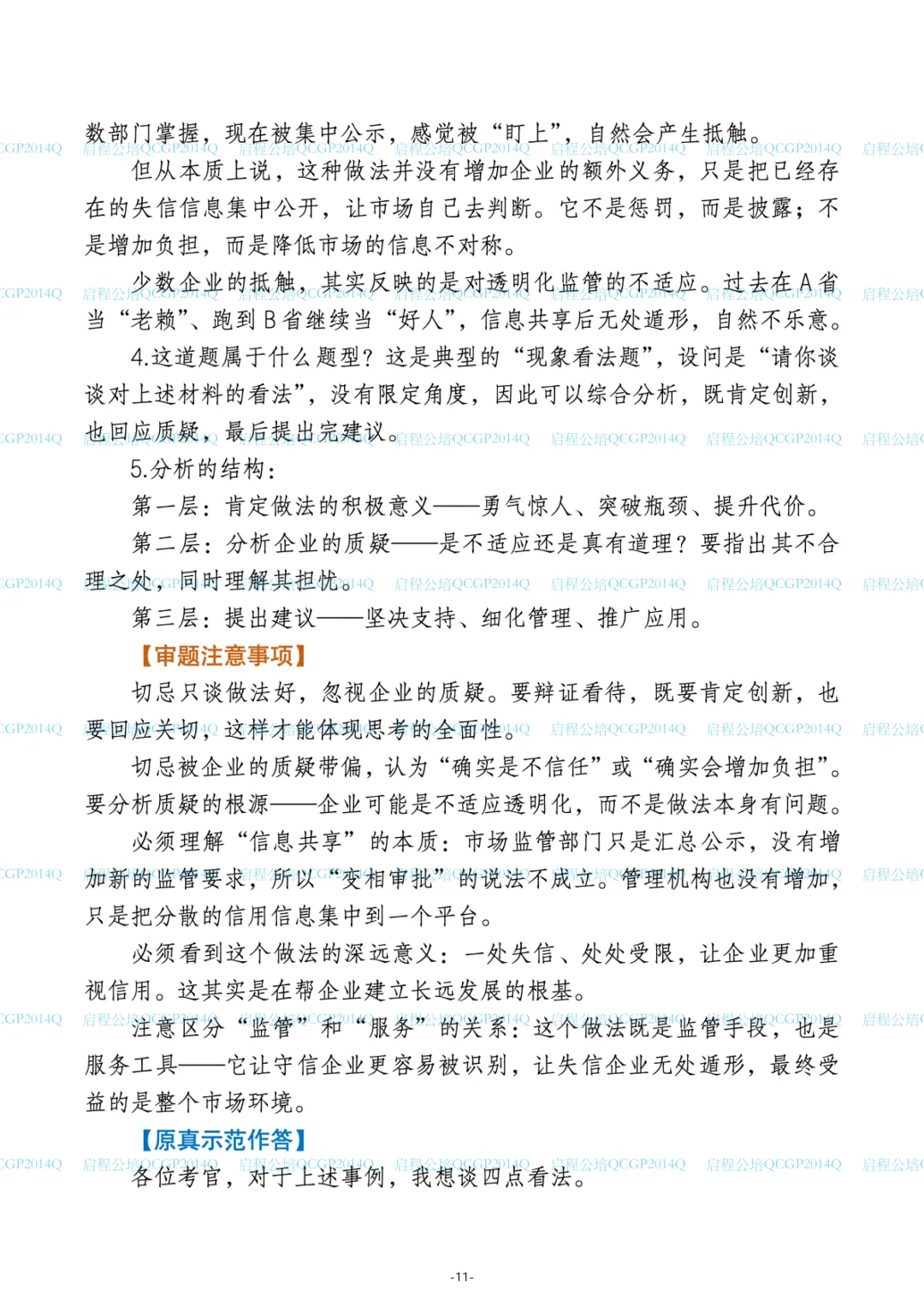 2023-2025江苏公务员面试真题(全12套解析) —— 原汁原味还原老Q课堂 第11张