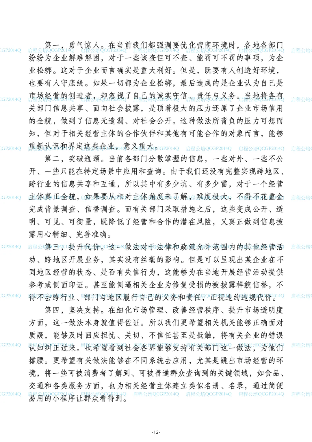 2023-2025江苏公务员面试真题(全12套解析) —— 原汁原味还原老Q课堂 第12张