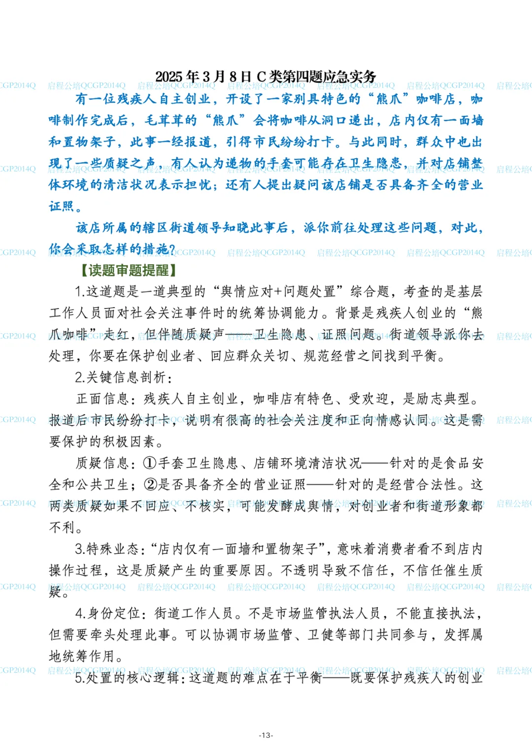 2023-2025江苏公务员面试真题(全12套解析) —— 原汁原味还原老Q课堂 第13张