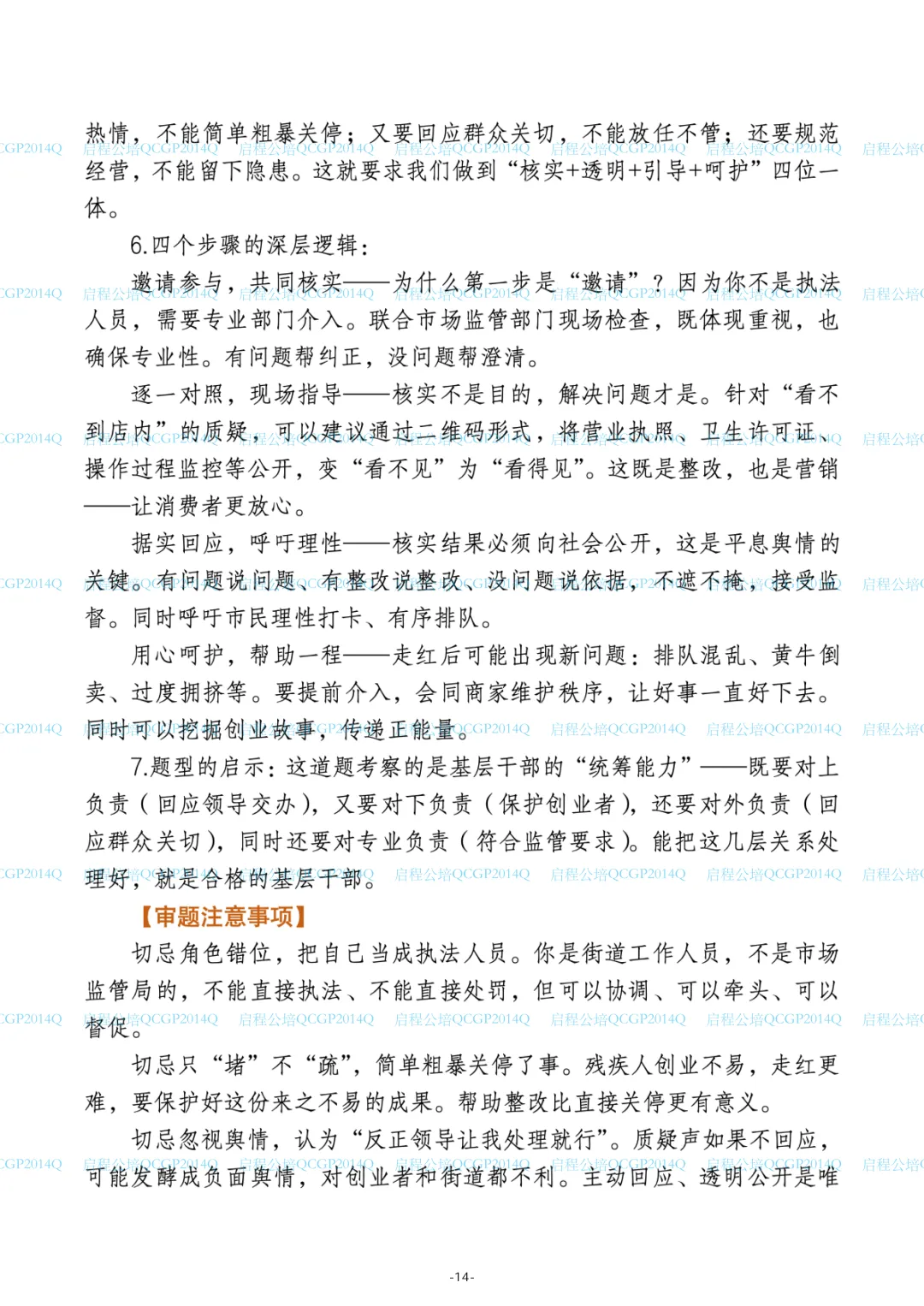 2023-2025江苏公务员面试真题(全12套解析) —— 原汁原味还原老Q课堂 第14张
