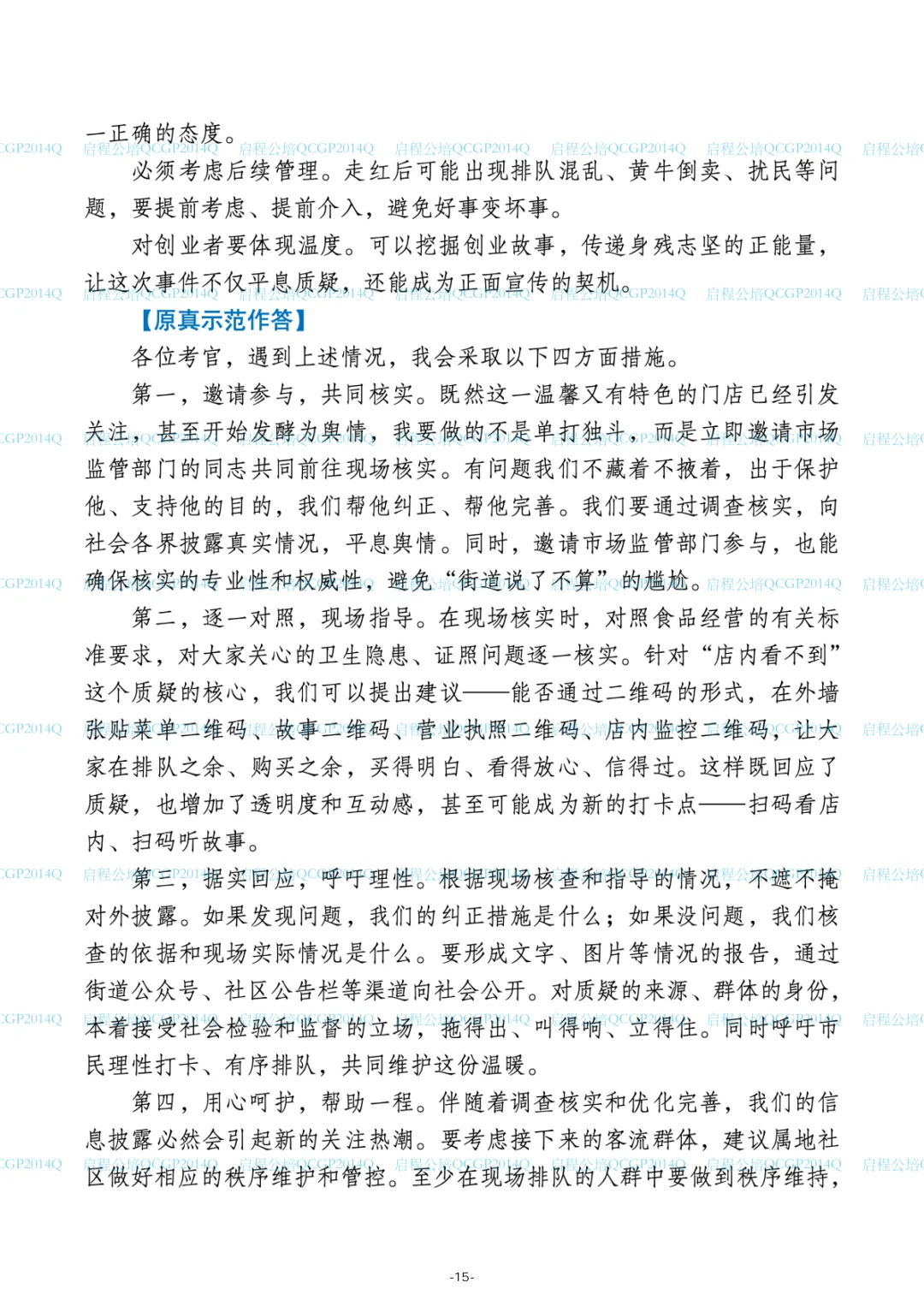 2023-2025江苏公务员面试真题(全12套解析) —— 原汁原味还原老Q课堂 第15张