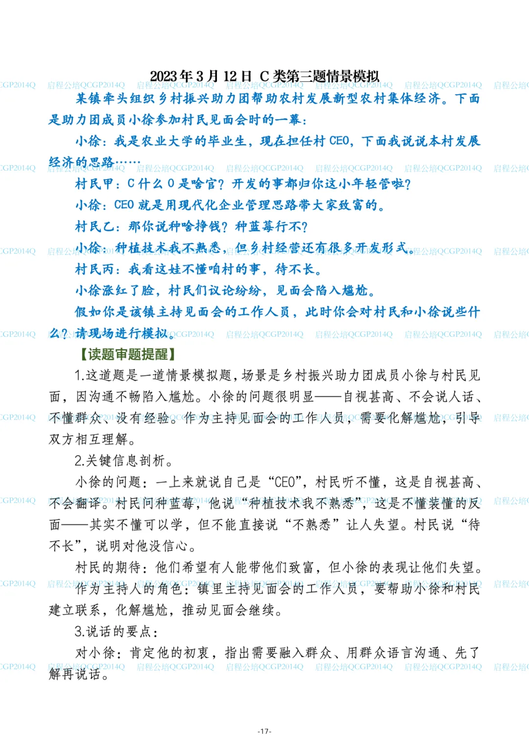 2023-2025江苏公务员面试真题(全12套解析) —— 原汁原味还原老Q课堂 第17张