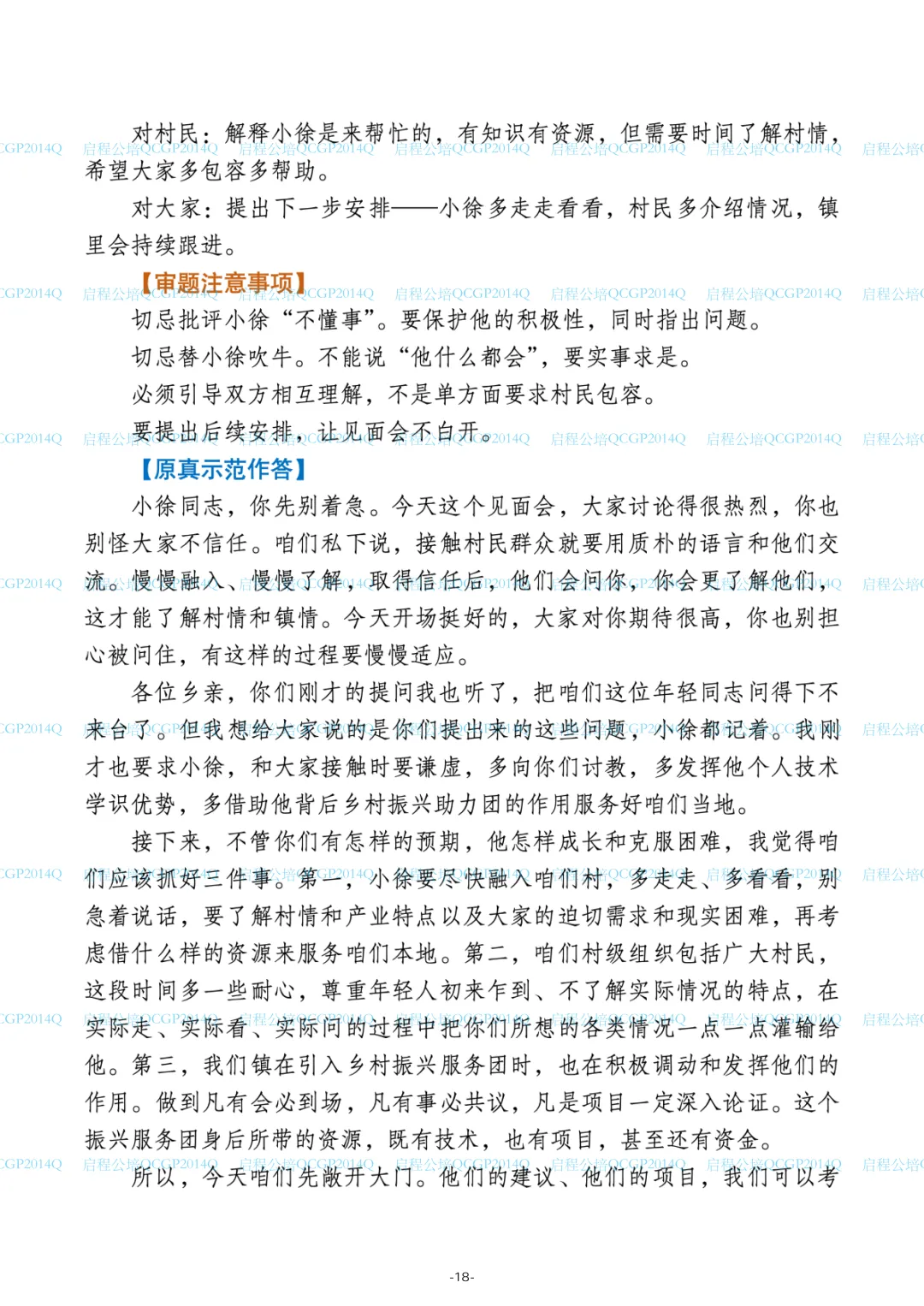 2023-2025江苏公务员面试真题(全12套解析) —— 原汁原味还原老Q课堂 第18张