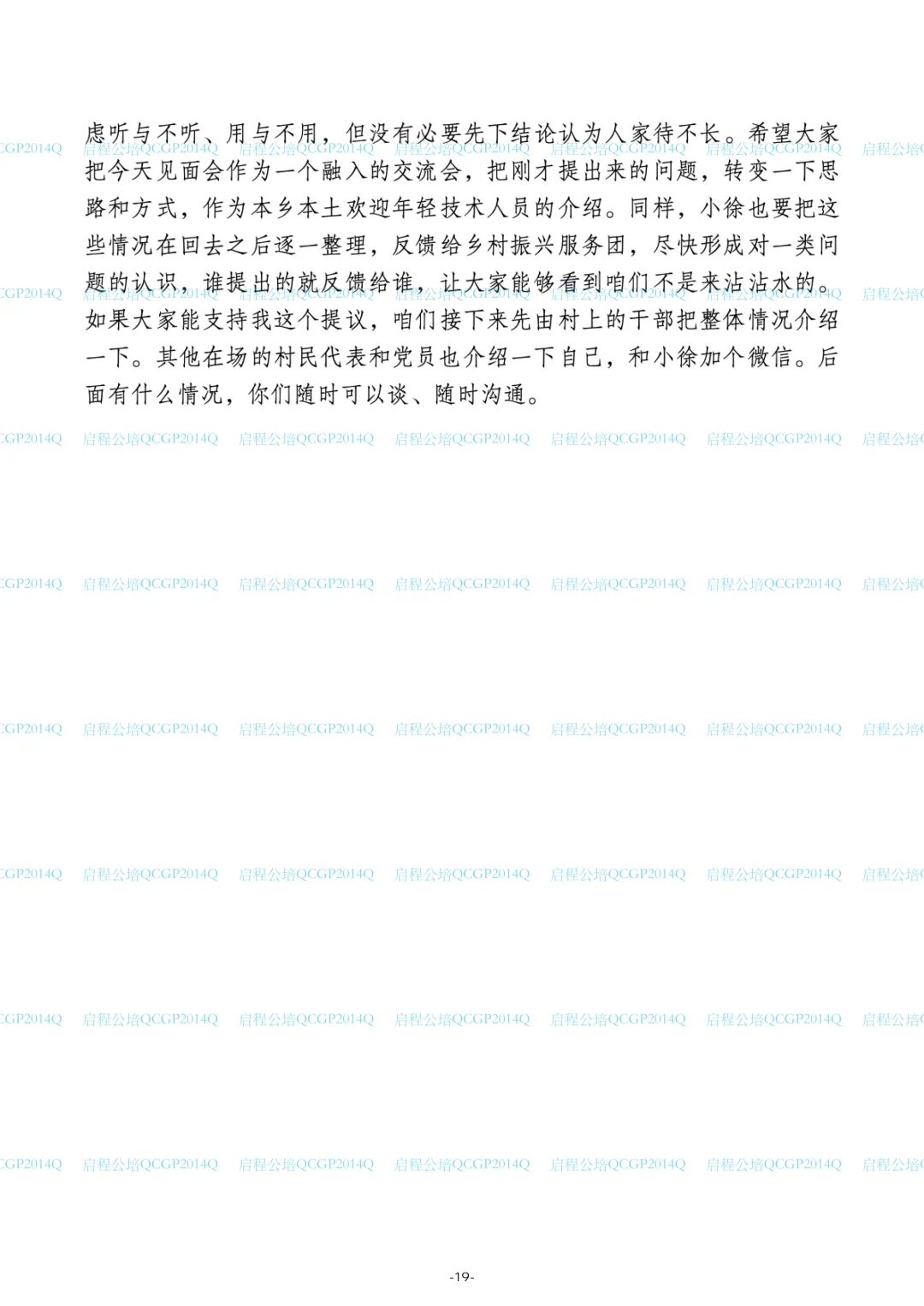 2023-2025江苏公务员面试真题(全12套解析) —— 原汁原味还原老Q课堂 第19张