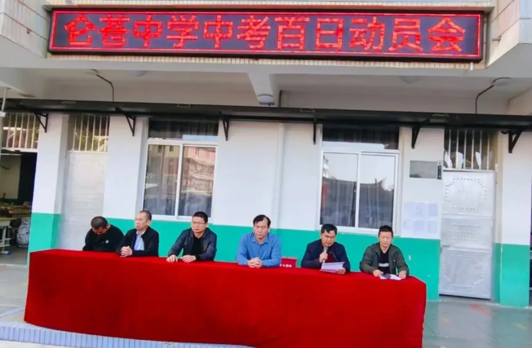 仑苍中学隆重举行2026年中考百日动员大会 第10张