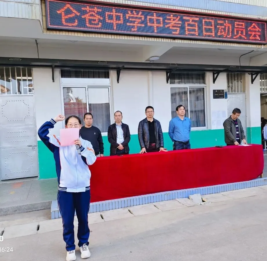 仑苍中学隆重举行2026年中考百日动员大会 第34张