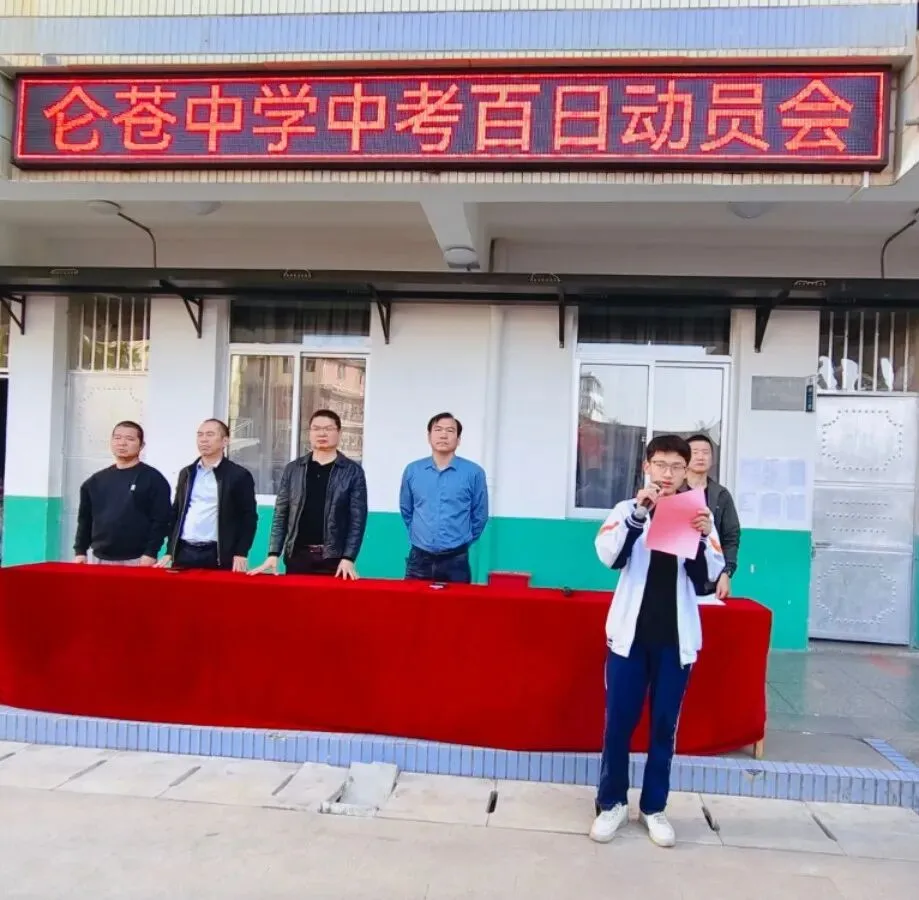 仑苍中学隆重举行2026年中考百日动员大会 第35张