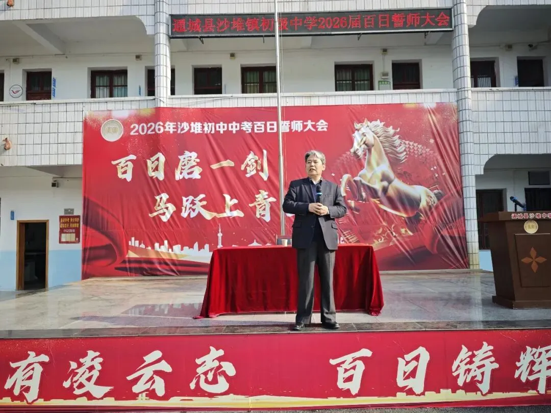 百日砺剑迎中考 名师领航启新程——沙堆镇初级中学特邀雷五明教授作励志讲座 第1张