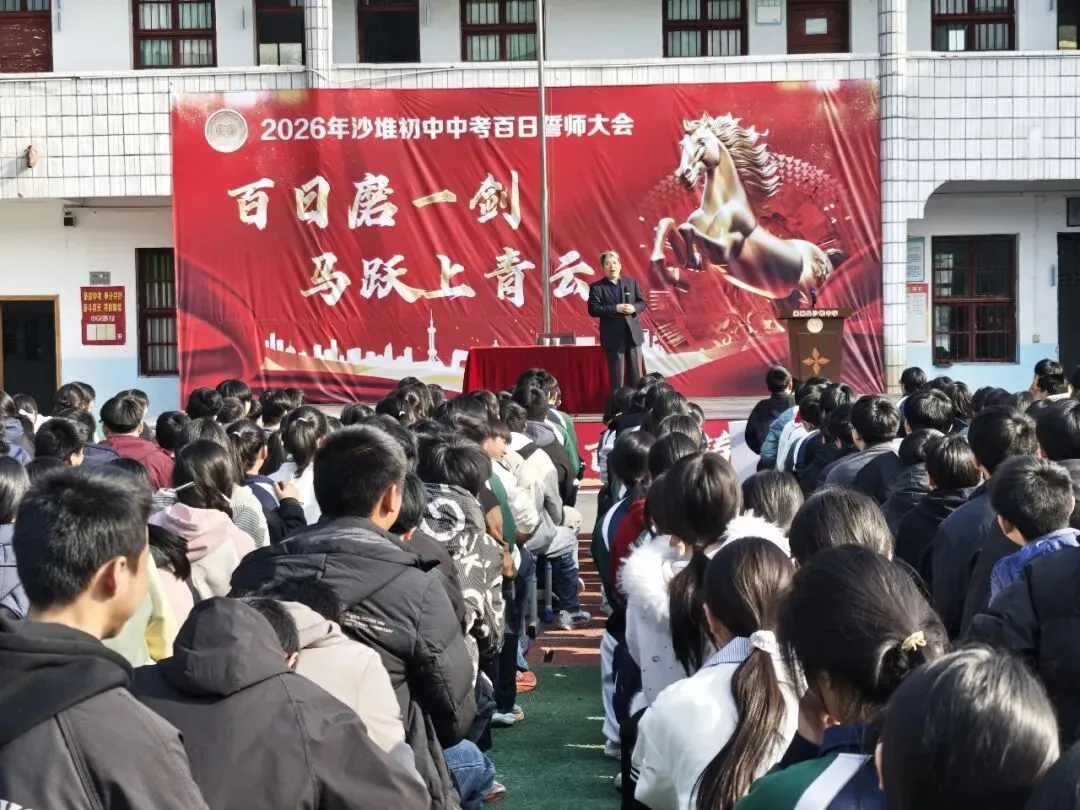 百日砺剑迎中考 名师领航启新程——沙堆镇初级中学特邀雷五明教授作励志讲座 第3张