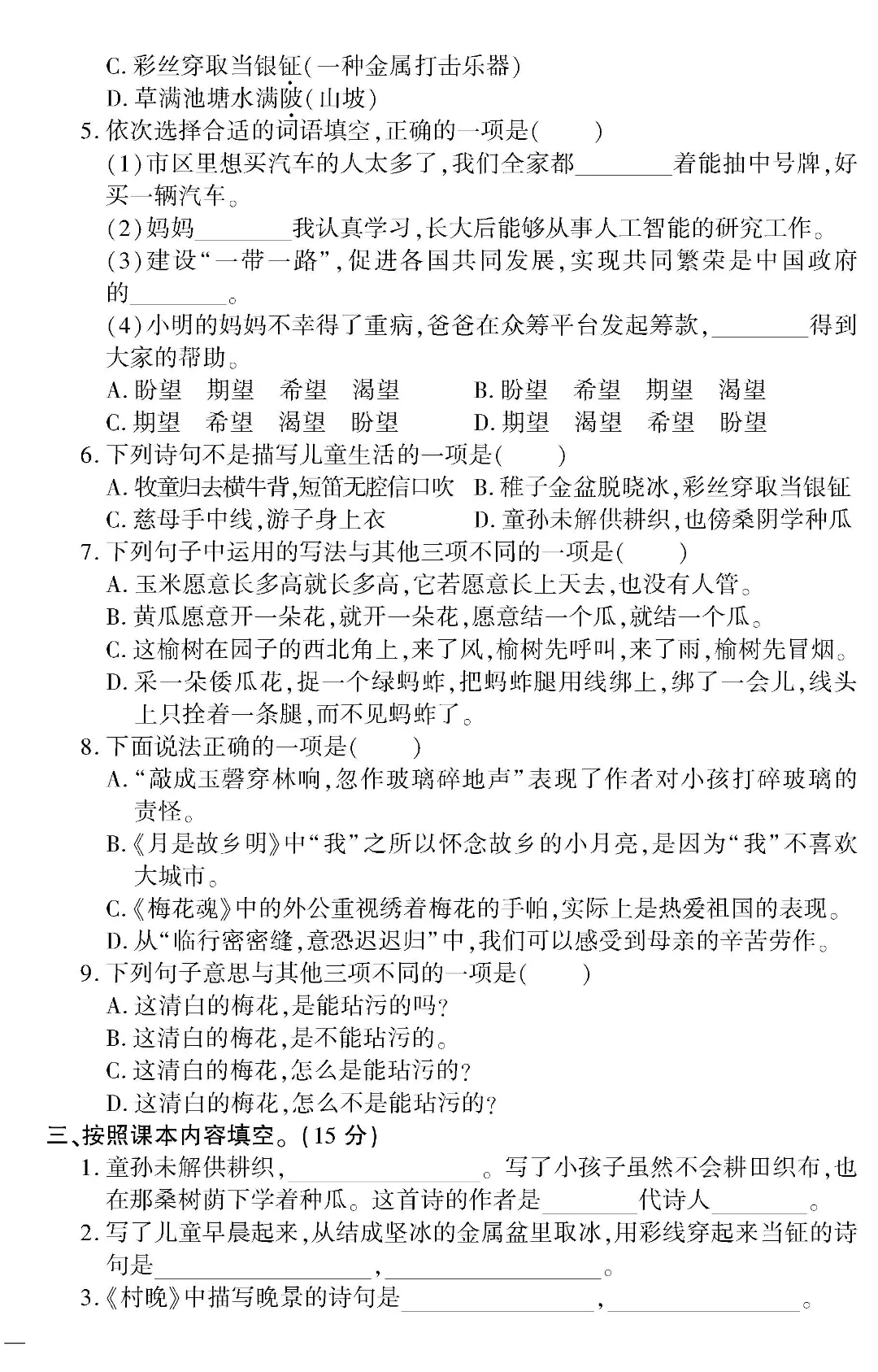 26春五年级下册语文《单元测试卷+期中试卷+期末试卷+专项》【共19套定制密】完整高清电子版可打印 第2张