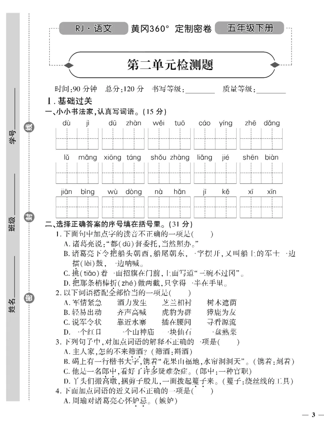 26春五年级下册语文《单元测试卷+期中试卷+期末试卷+专项》【共19套定制密】完整高清电子版可打印 第3张