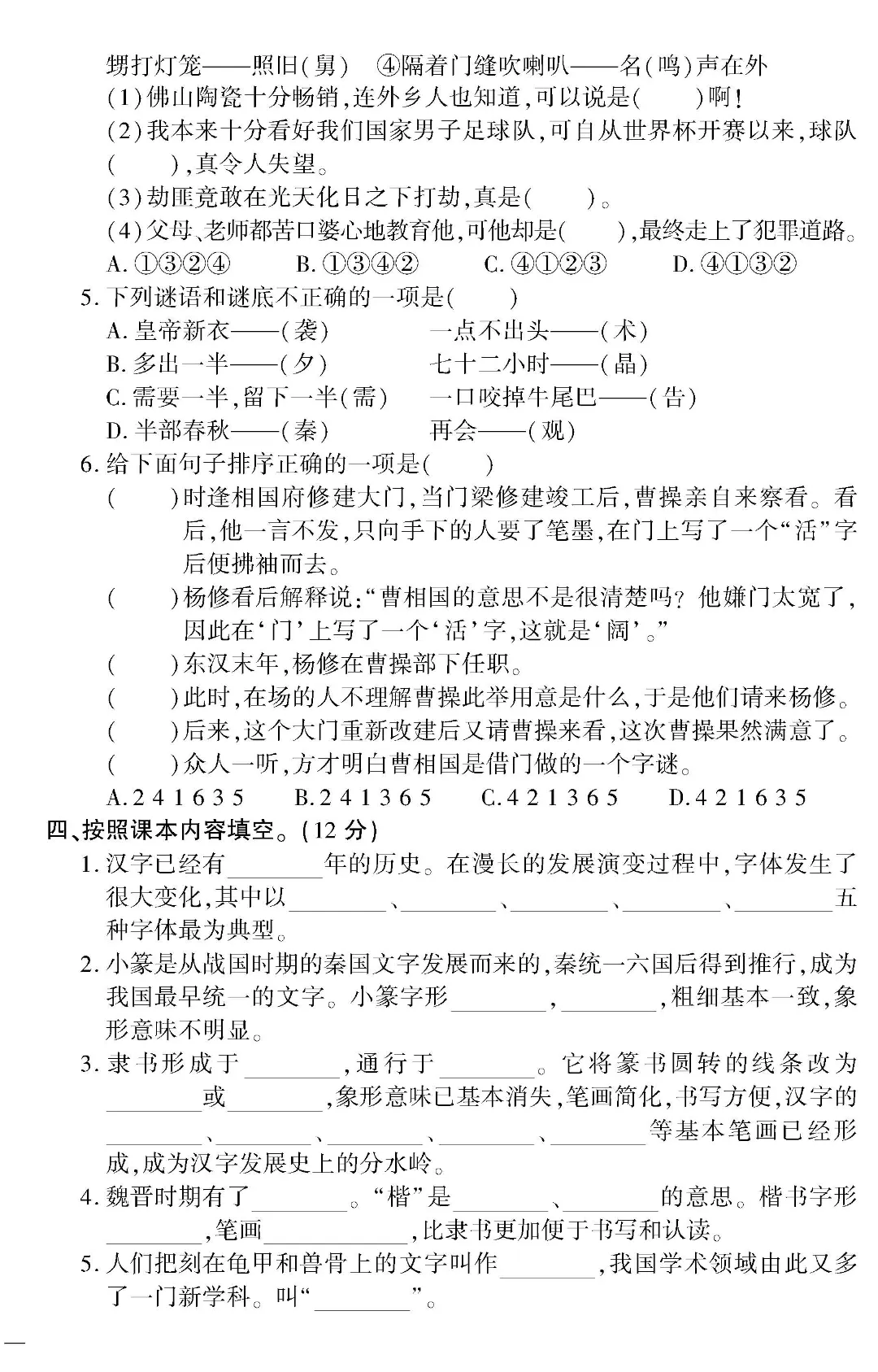 26春五年级下册语文《单元测试卷+期中试卷+期末试卷+专项》【共19套定制密】完整高清电子版可打印 第5张
