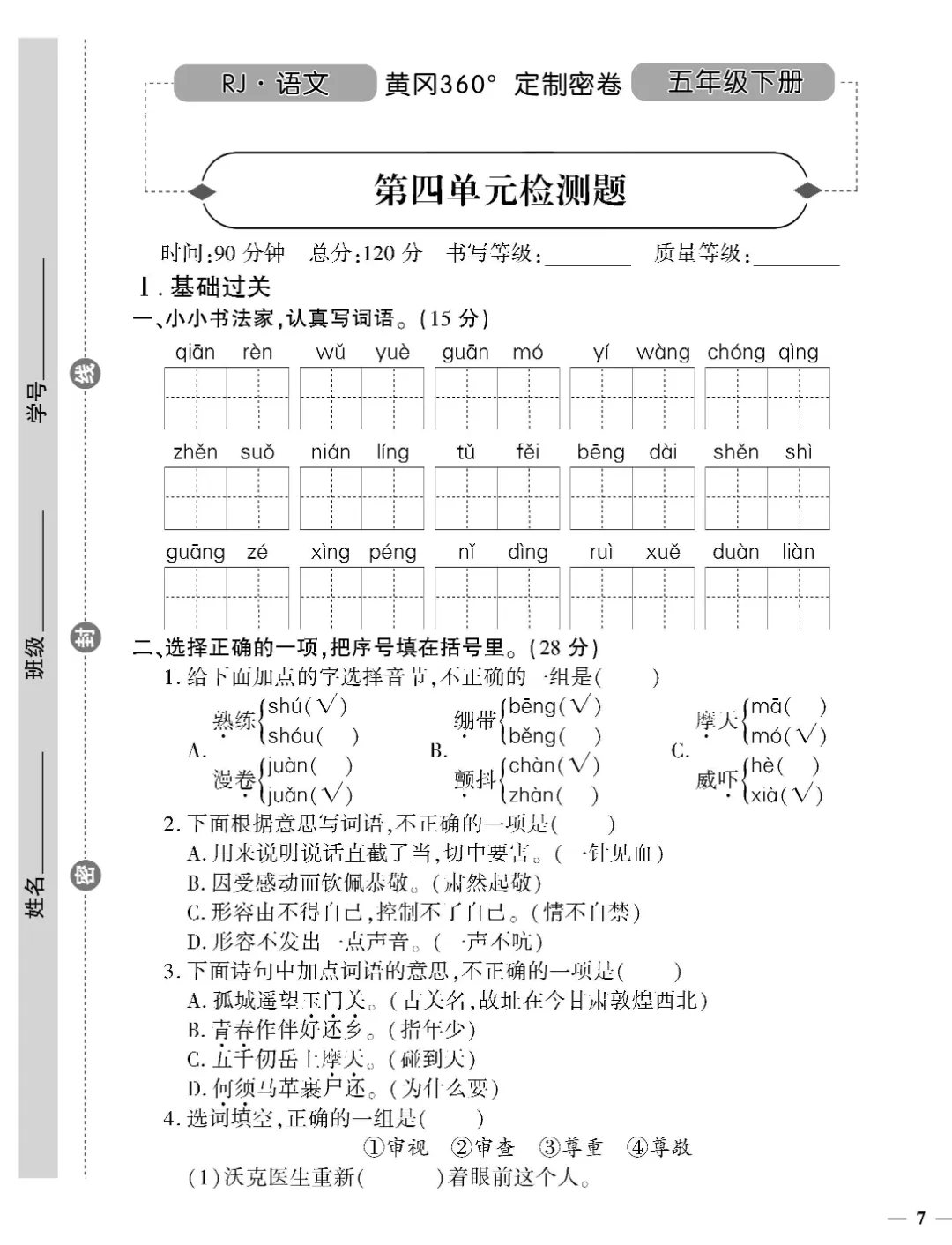 26春五年级下册语文《单元测试卷+期中试卷+期末试卷+专项》【共19套定制密】完整高清电子版可打印 第6张