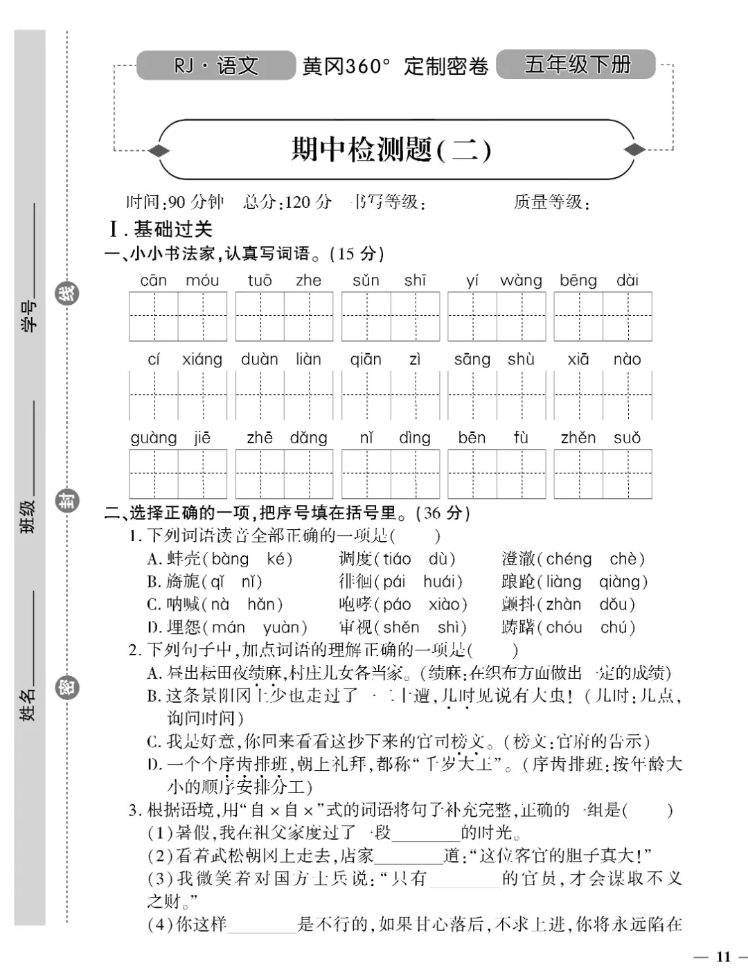 26春五年级下册语文《单元测试卷+期中试卷+期末试卷+专项》【共19套定制密】完整高清电子版可打印 第9张