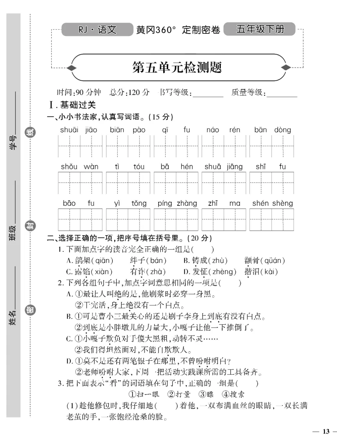 26春五年级下册语文《单元测试卷+期中试卷+期末试卷+专项》【共19套定制密】完整高清电子版可打印 第10张