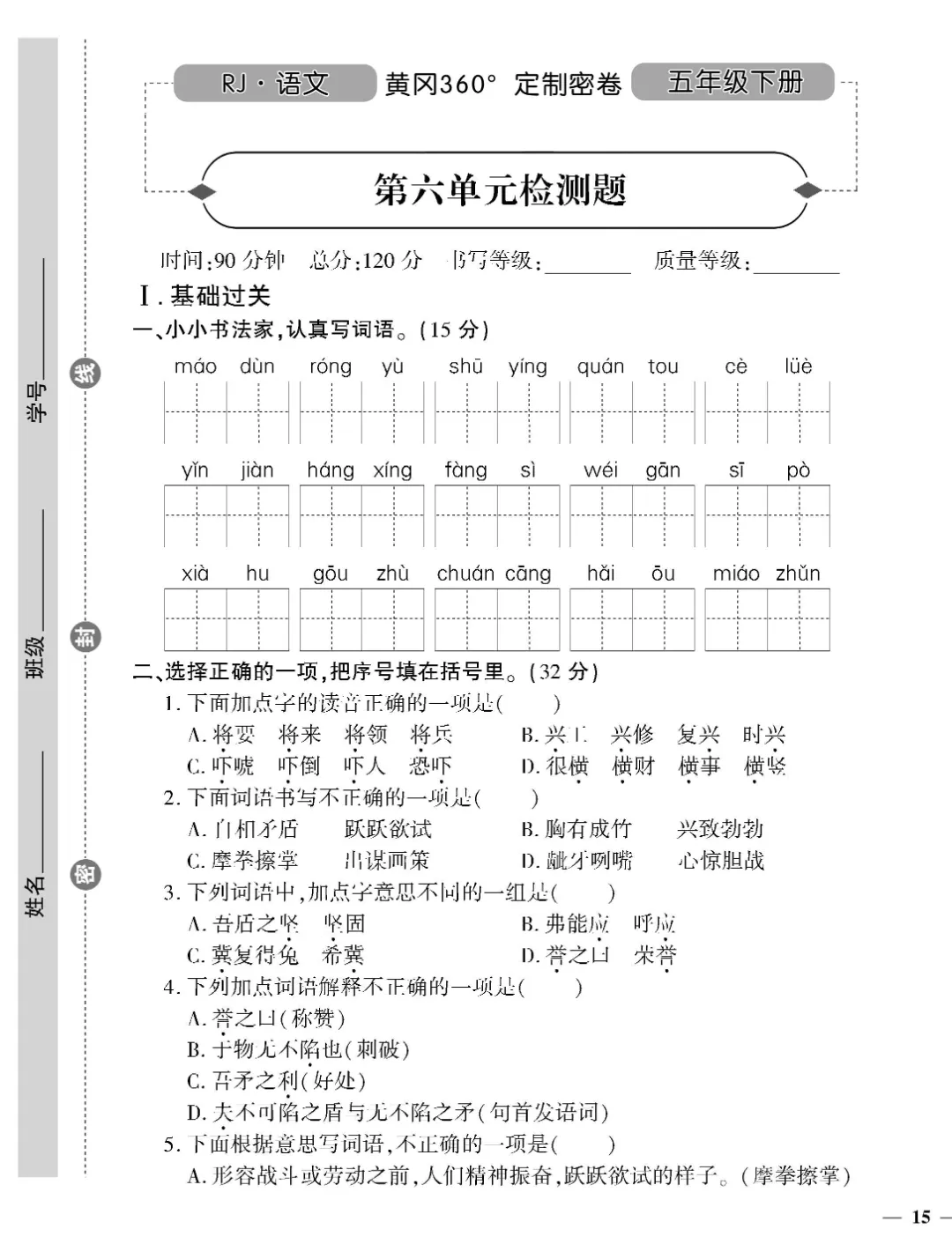 26春五年级下册语文《单元测试卷+期中试卷+期末试卷+专项》【共19套定制密】完整高清电子版可打印 第11张