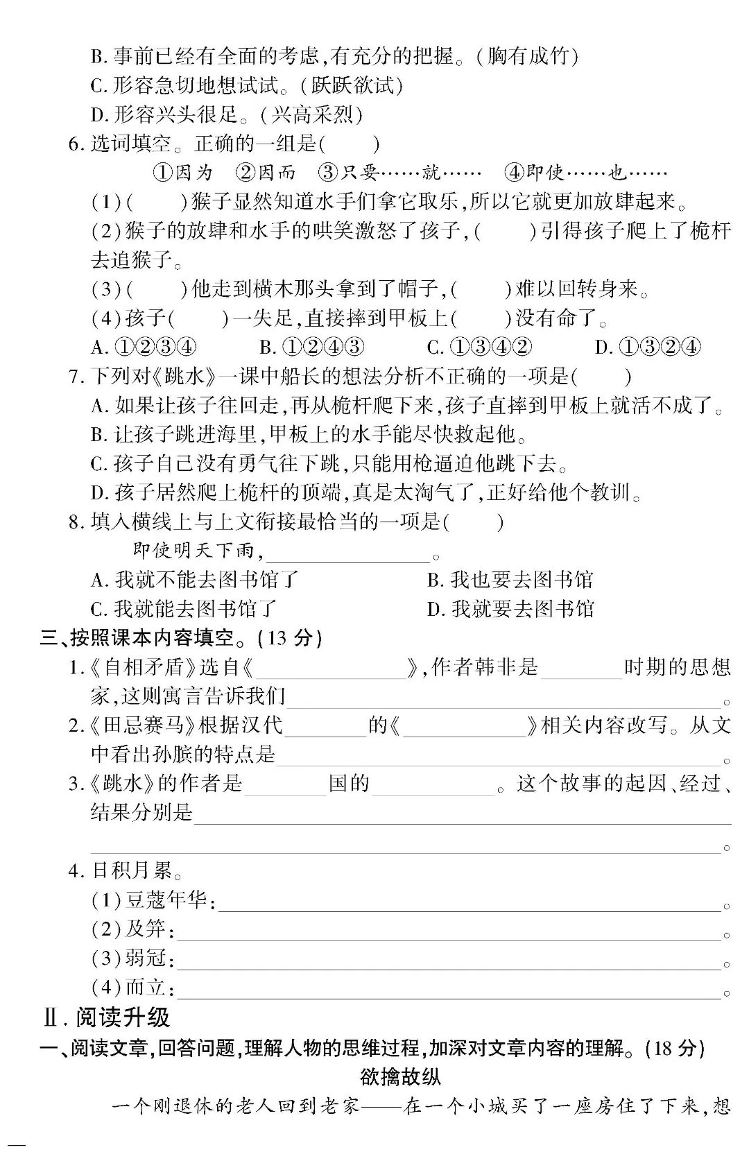 26春五年级下册语文《单元测试卷+期中试卷+期末试卷+专项》【共19套定制密】完整高清电子版可打印 第12张