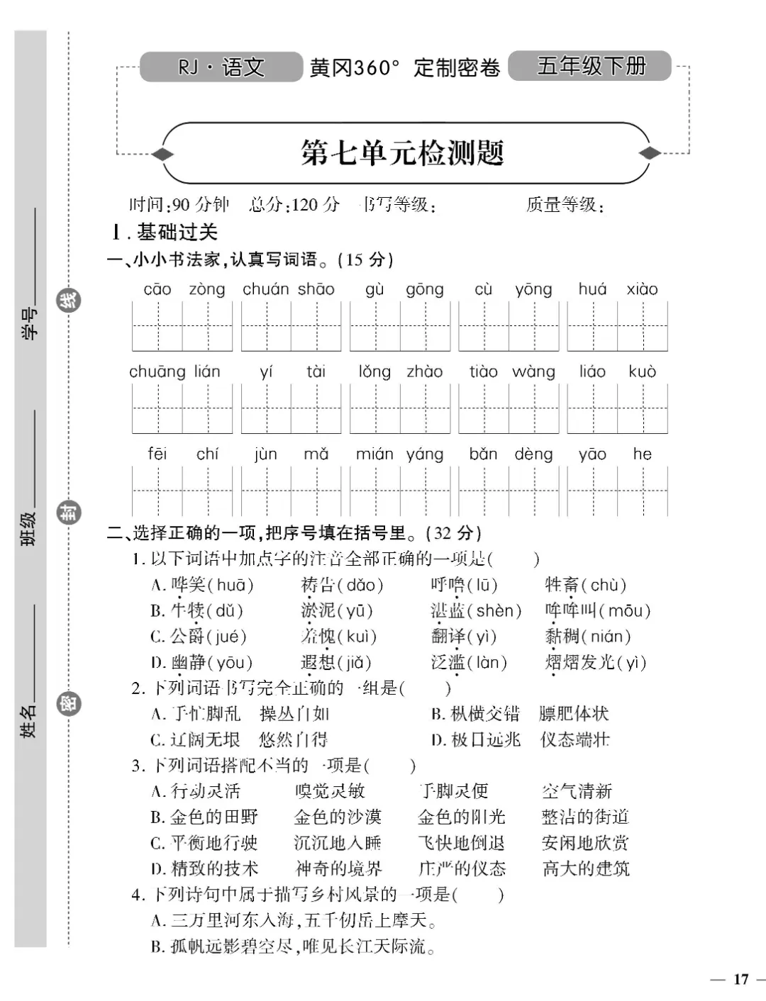 26春五年级下册语文《单元测试卷+期中试卷+期末试卷+专项》【共19套定制密】完整高清电子版可打印 第13张