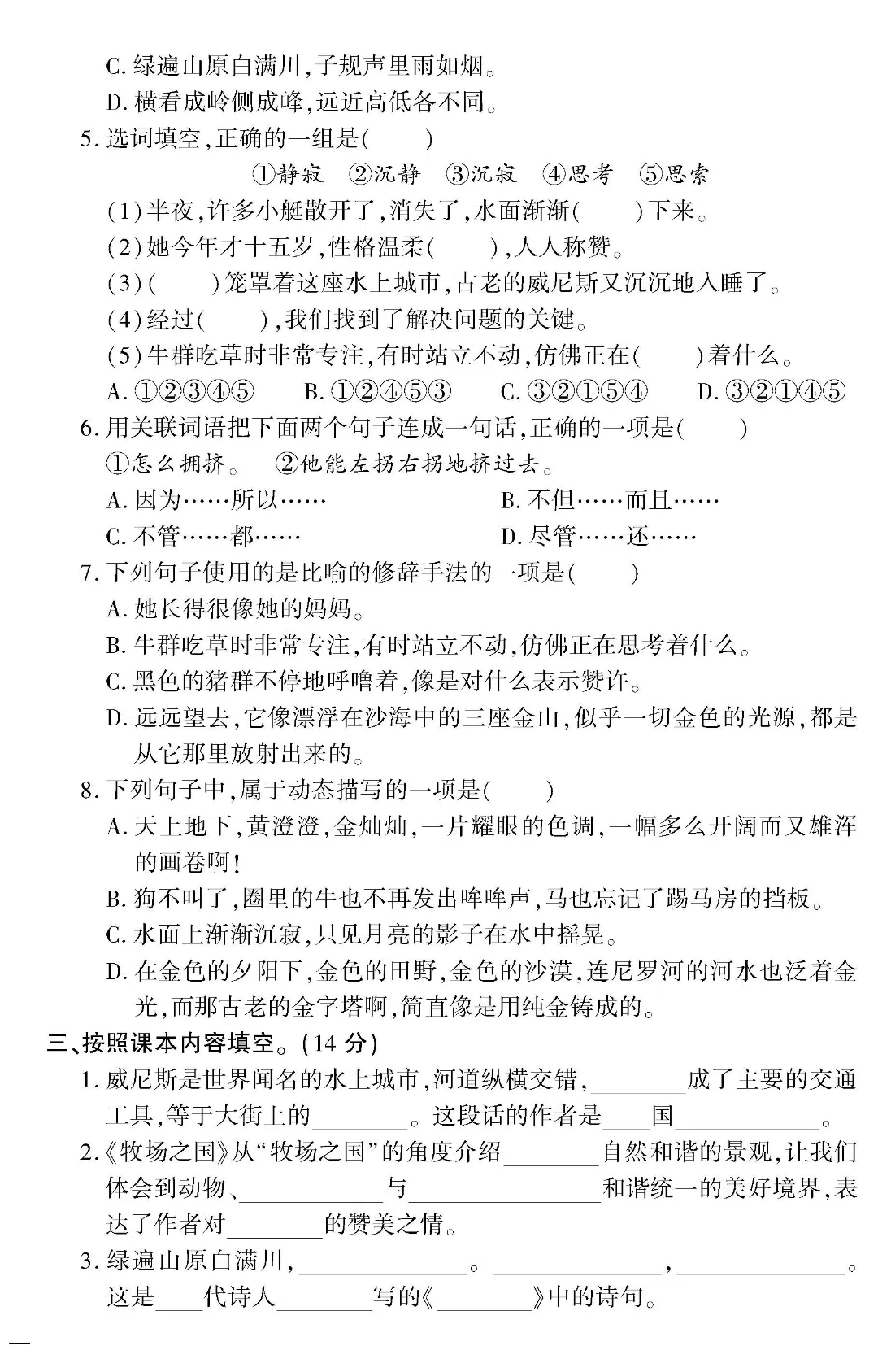 26春五年级下册语文《单元测试卷+期中试卷+期末试卷+专项》【共19套定制密】完整高清电子版可打印 第14张
