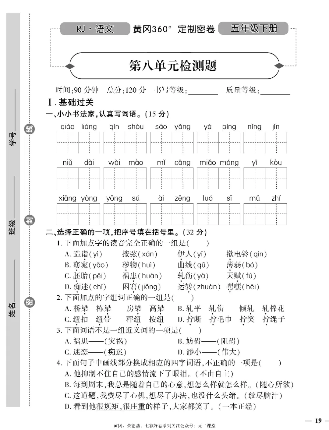 26春五年级下册语文《单元测试卷+期中试卷+期末试卷+专项》【共19套定制密】完整高清电子版可打印 第15张