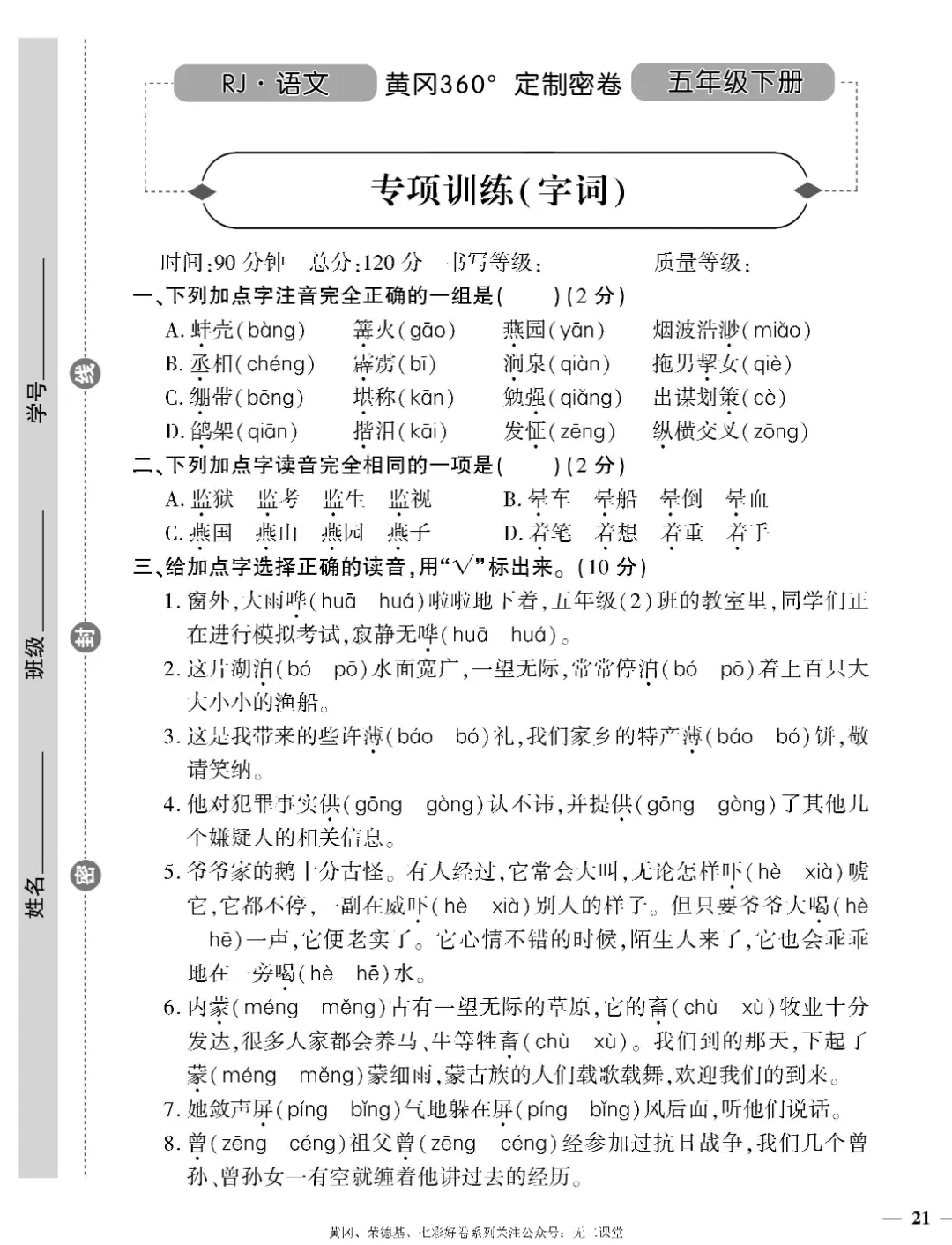 26春五年级下册语文《单元测试卷+期中试卷+期末试卷+专项》【共19套定制密】完整高清电子版可打印 第17张