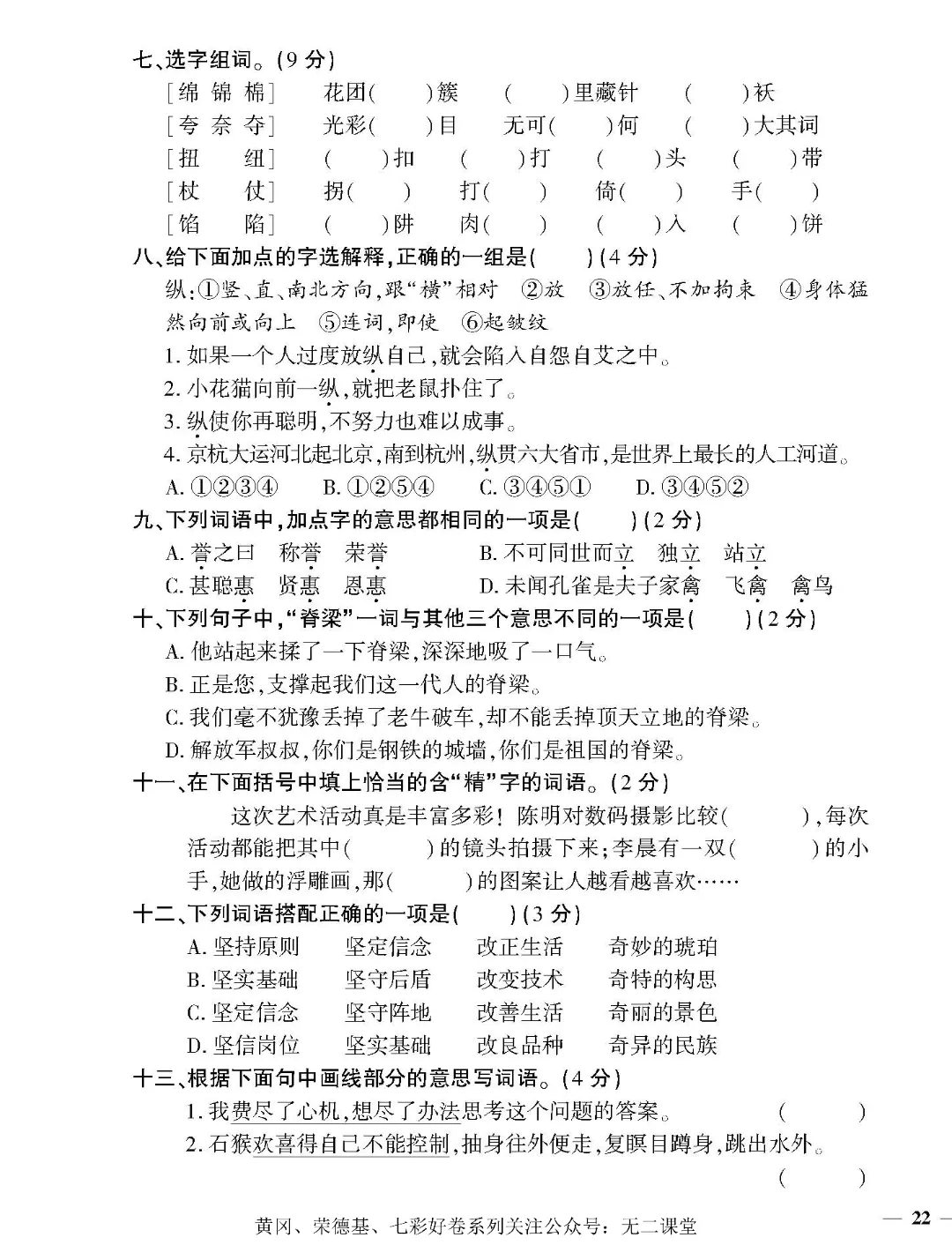 26春五年级下册语文《单元测试卷+期中试卷+期末试卷+专项》【共19套定制密】完整高清电子版可打印 第18张