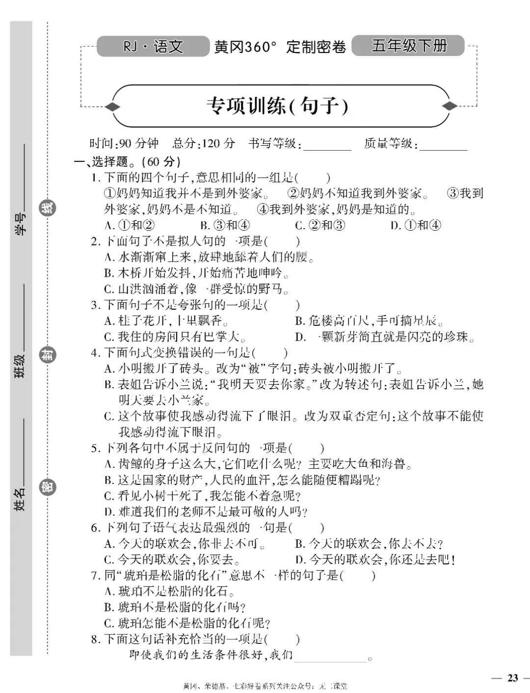 26春五年级下册语文《单元测试卷+期中试卷+期末试卷+专项》【共19套定制密】完整高清电子版可打印 第19张
