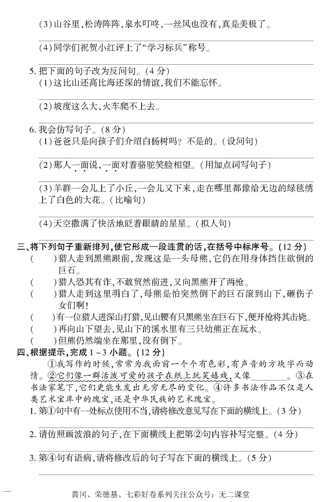 26春五年级下册语文《单元测试卷+期中试卷+期末试卷+专项》【共19套定制密】完整高清电子版可打印 第20张