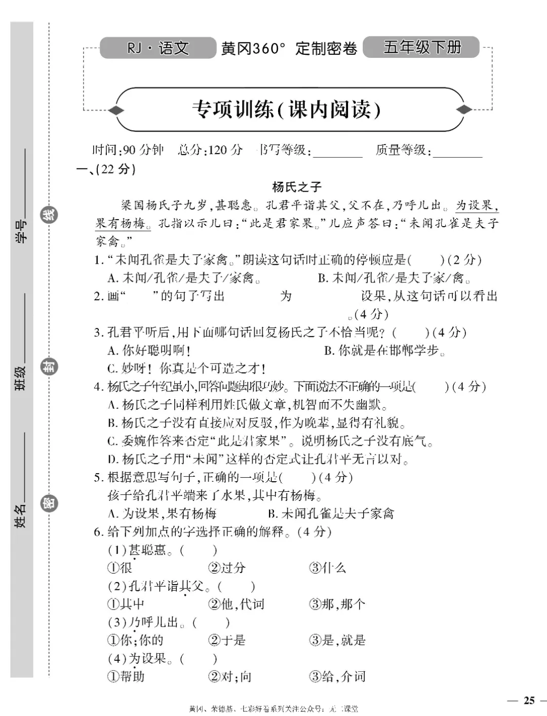 26春五年级下册语文《单元测试卷+期中试卷+期末试卷+专项》【共19套定制密】完整高清电子版可打印 第21张