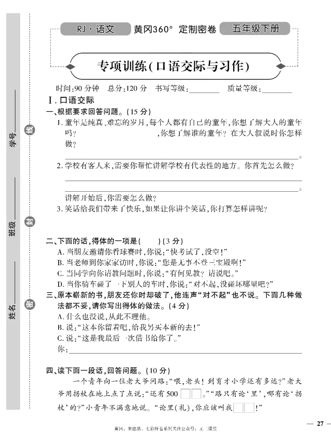 26春五年级下册语文《单元测试卷+期中试卷+期末试卷+专项》【共19套定制密】完整高清电子版可打印 第23张
