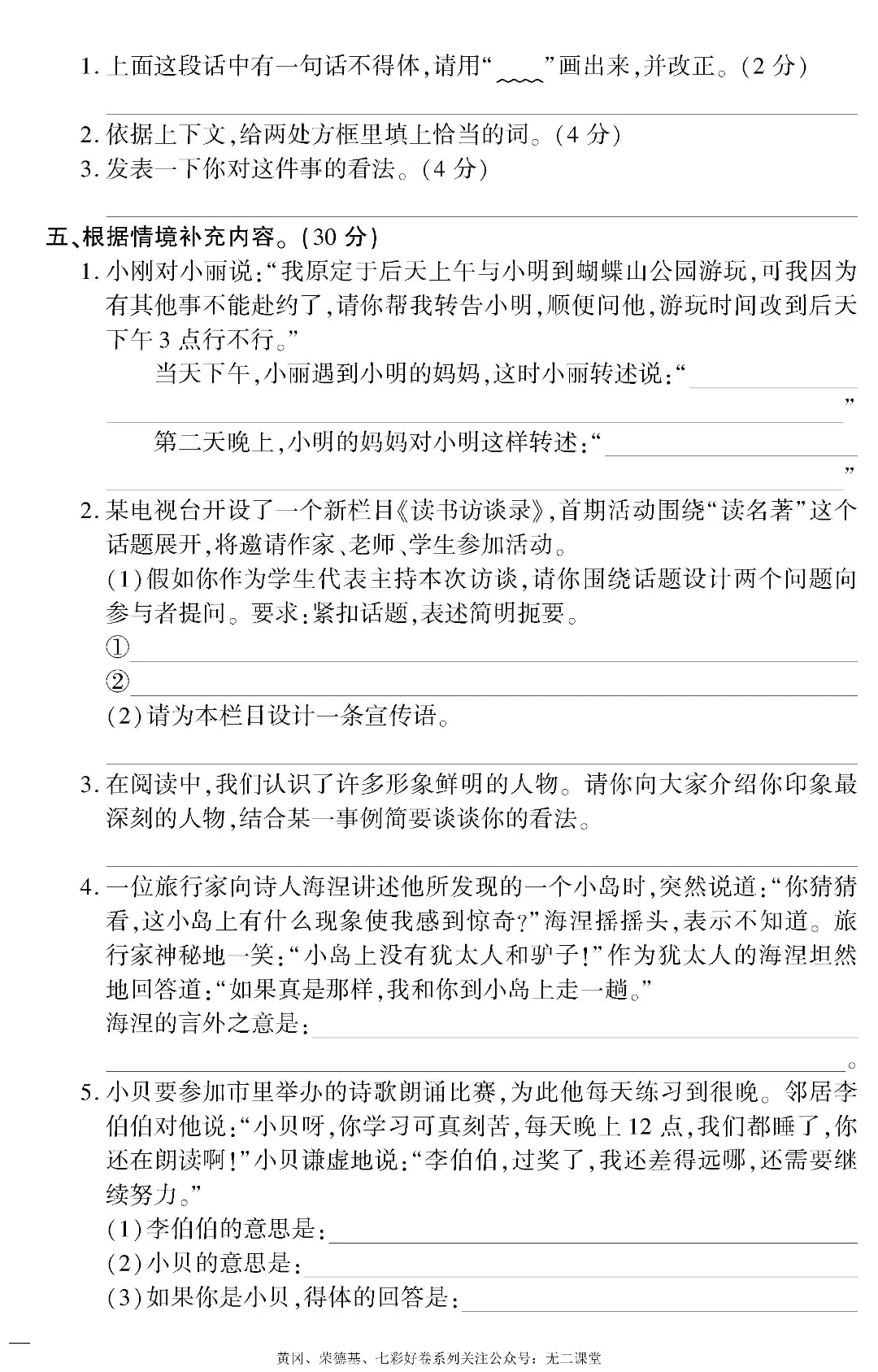 26春五年级下册语文《单元测试卷+期中试卷+期末试卷+专项》【共19套定制密】完整高清电子版可打印 第24张