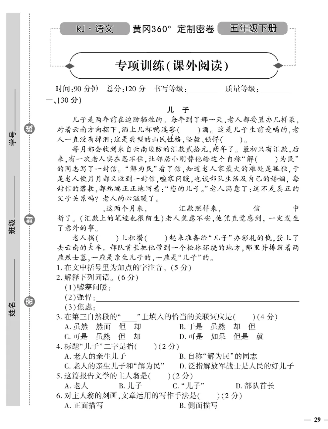 26春五年级下册语文《单元测试卷+期中试卷+期末试卷+专项》【共19套定制密】完整高清电子版可打印 第25张