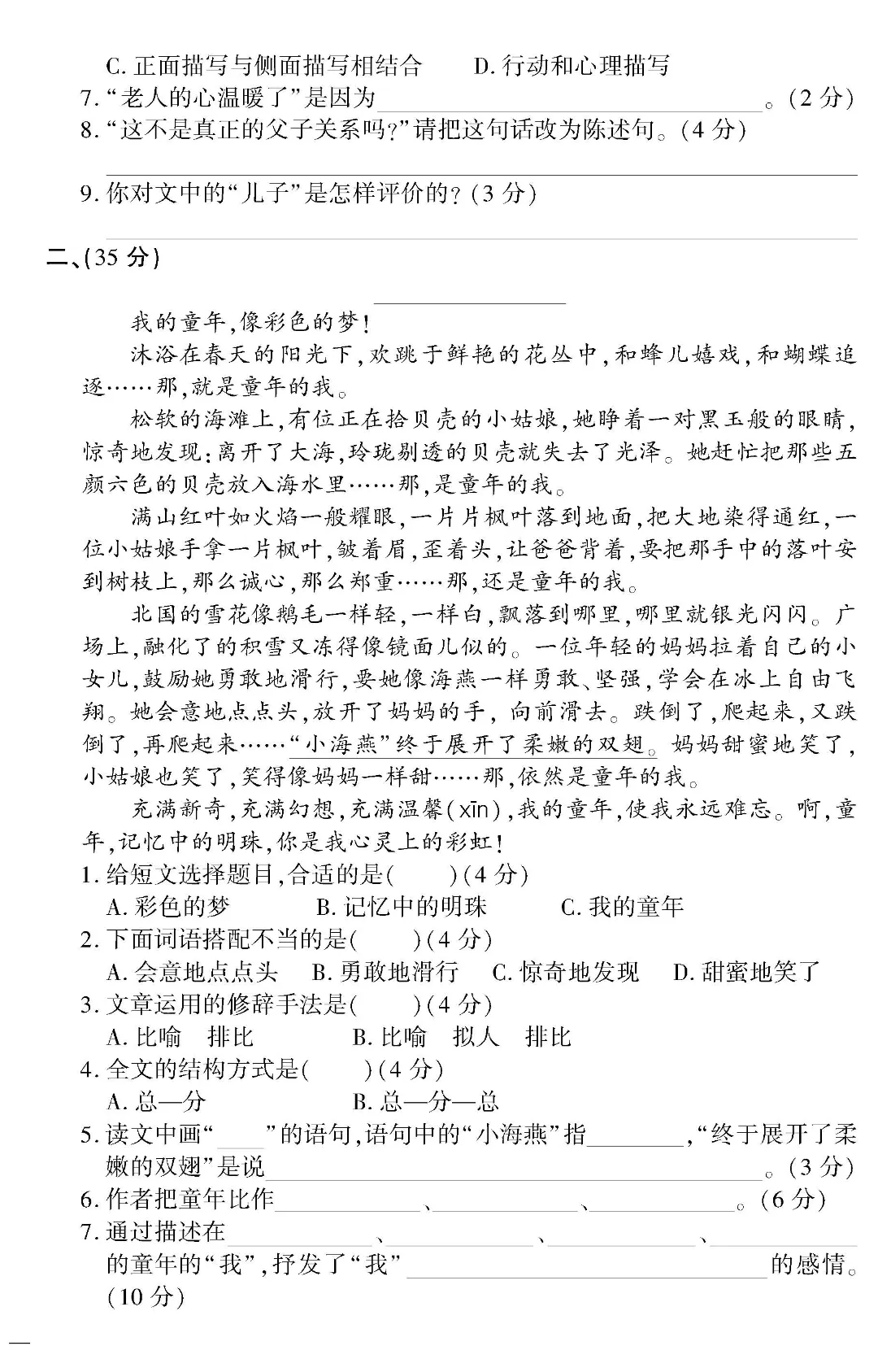 26春五年级下册语文《单元测试卷+期中试卷+期末试卷+专项》【共19套定制密】完整高清电子版可打印 第26张