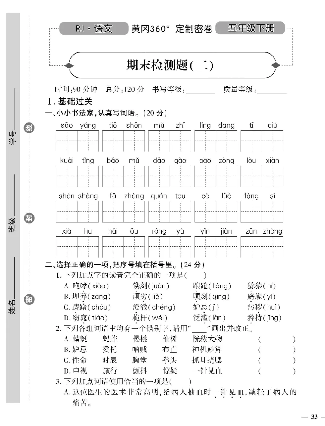26春五年级下册语文《单元测试卷+期中试卷+期末试卷+专项》【共19套定制密】完整高清电子版可打印 第29张