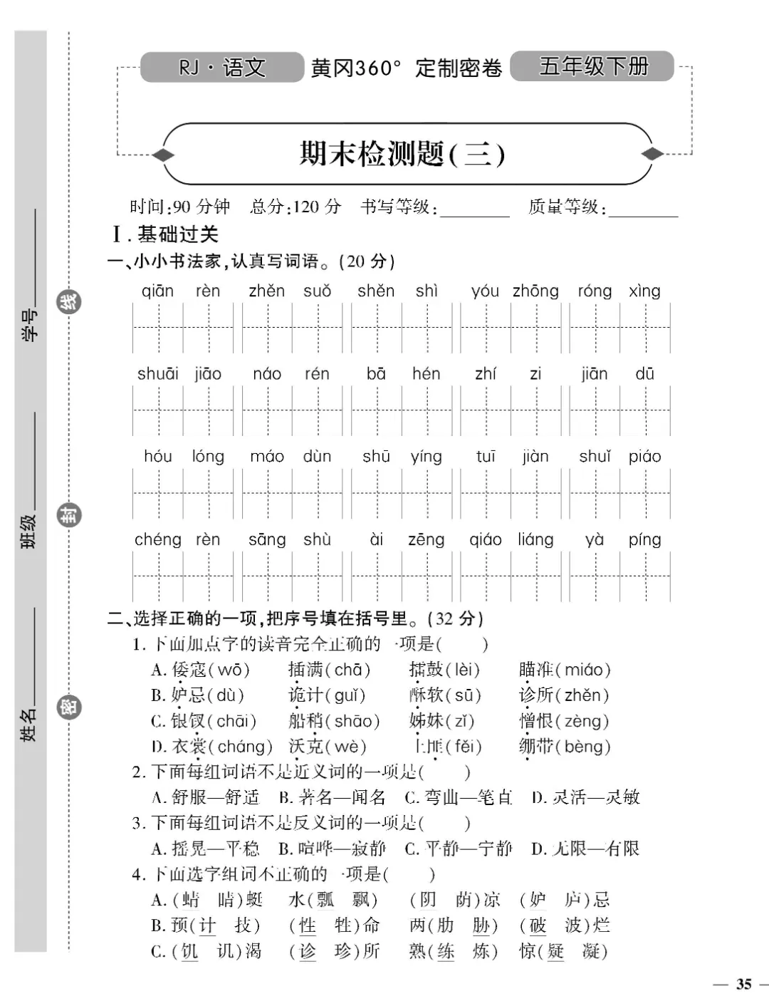 26春五年级下册语文《单元测试卷+期中试卷+期末试卷+专项》【共19套定制密】完整高清电子版可打印 第30张