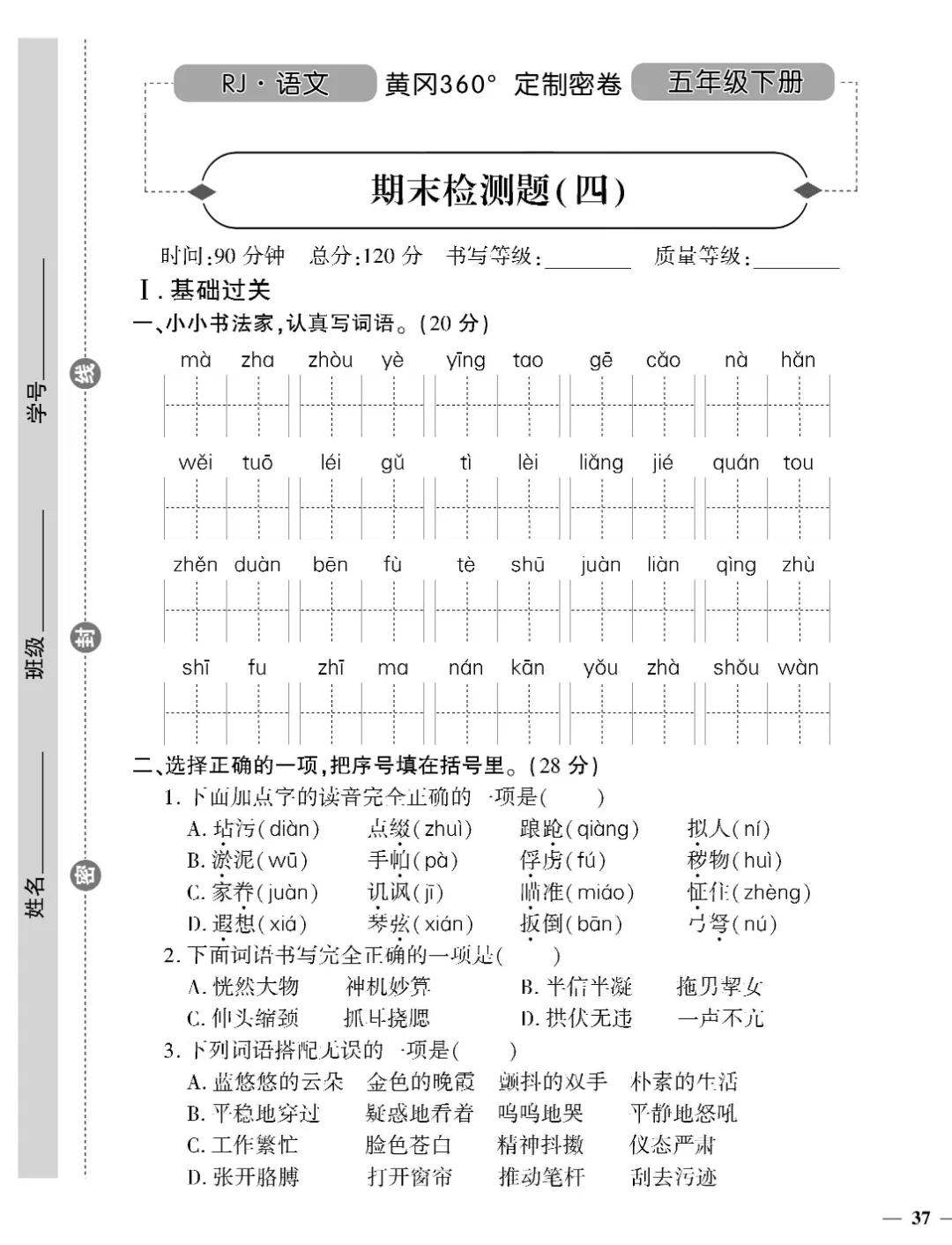 26春五年级下册语文《单元测试卷+期中试卷+期末试卷+专项》【共19套定制密】完整高清电子版可打印 第32张