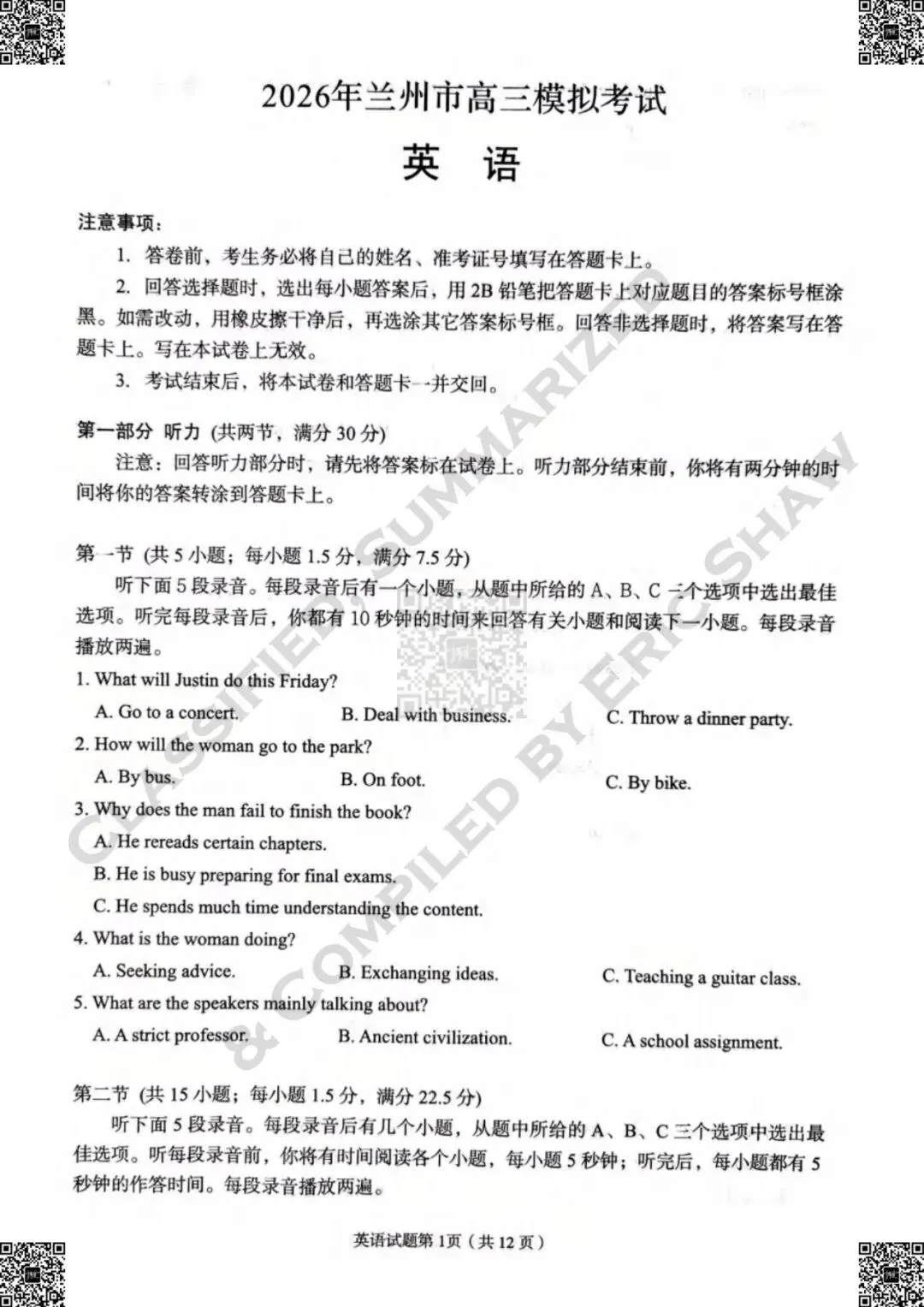 2026届甘肃兰州市下学期高三模拟考试(一模)英语试卷及答案和解析 第2张