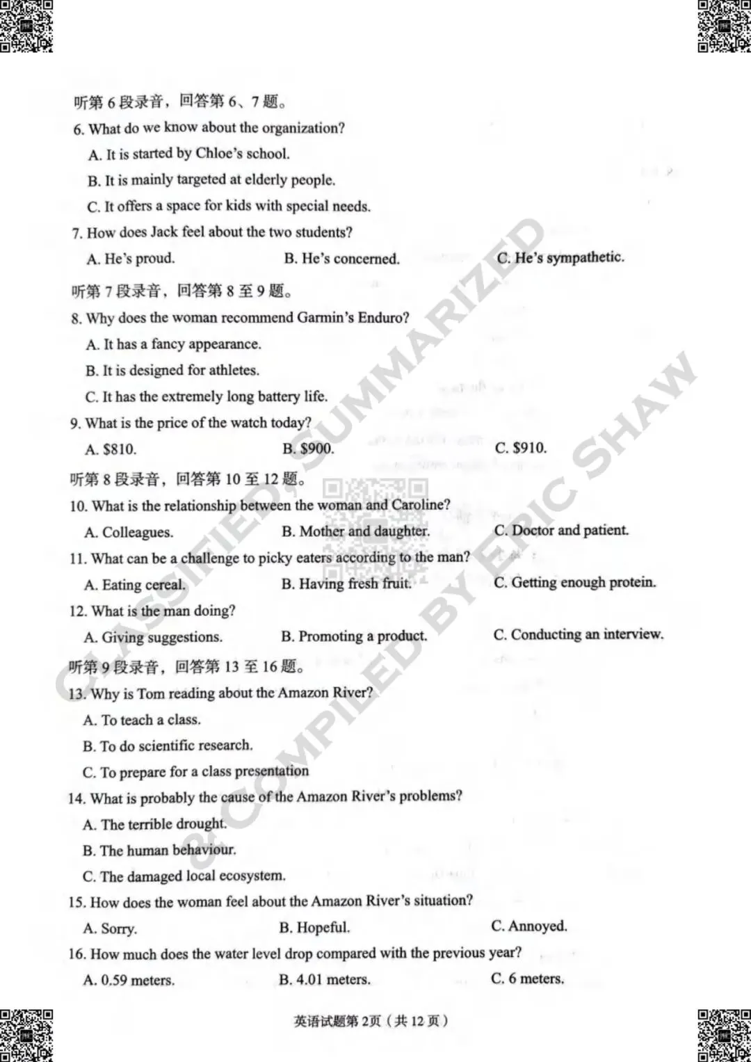 2026届甘肃兰州市下学期高三模拟考试(一模)英语试卷及答案和解析 第3张