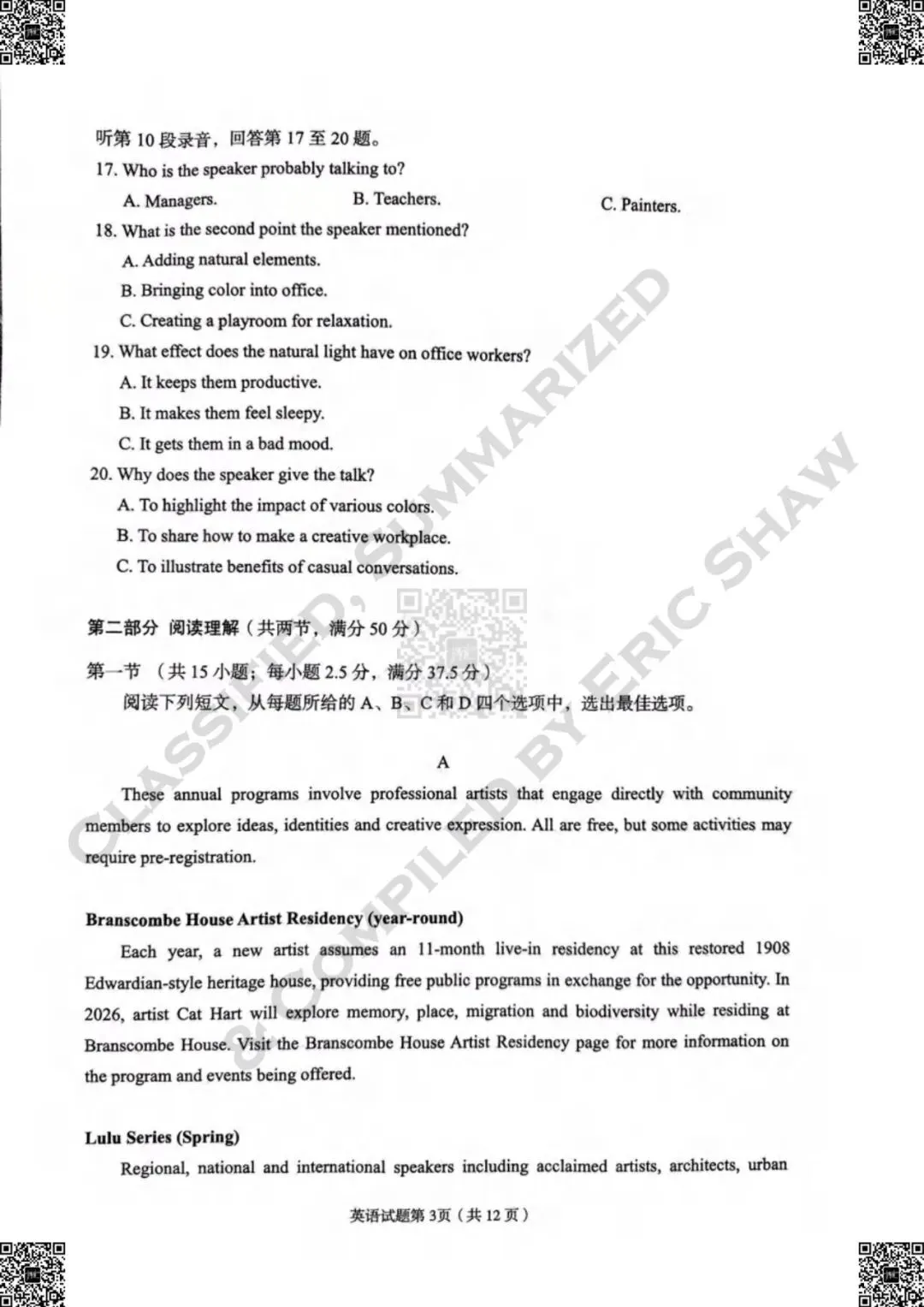 2026届甘肃兰州市下学期高三模拟考试(一模)英语试卷及答案和解析 第4张