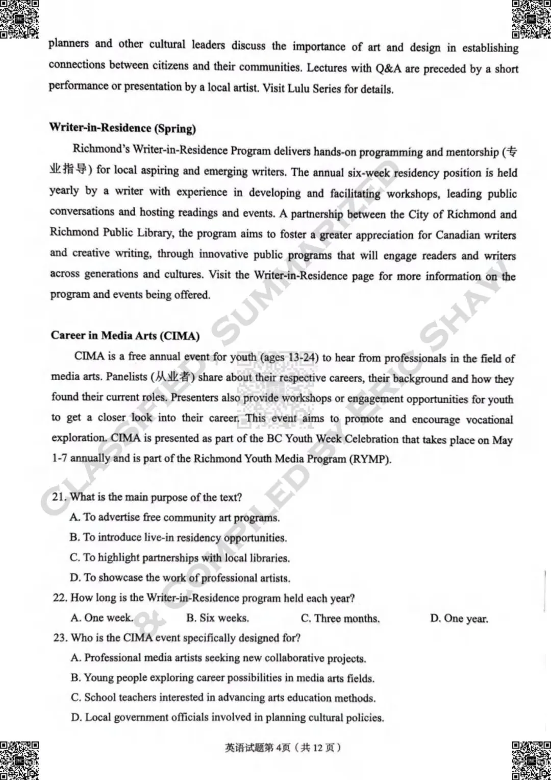 2026届甘肃兰州市下学期高三模拟考试(一模)英语试卷及答案和解析 第5张