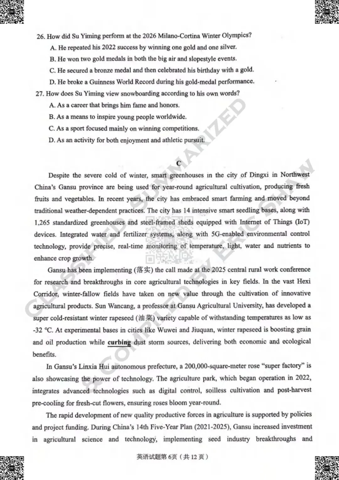 2026届甘肃兰州市下学期高三模拟考试(一模)英语试卷及答案和解析 第7张