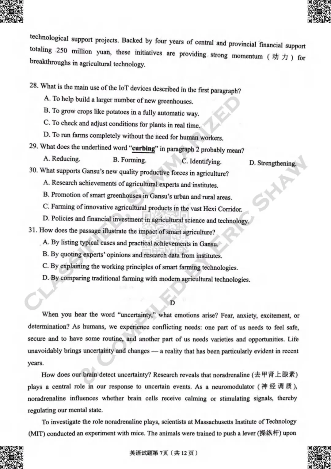 2026届甘肃兰州市下学期高三模拟考试(一模)英语试卷及答案和解析 第8张