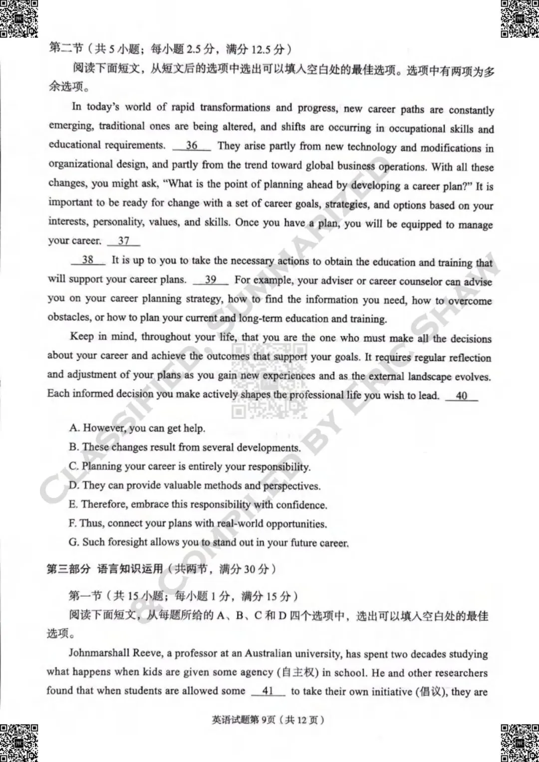 2026届甘肃兰州市下学期高三模拟考试(一模)英语试卷及答案和解析 第10张
