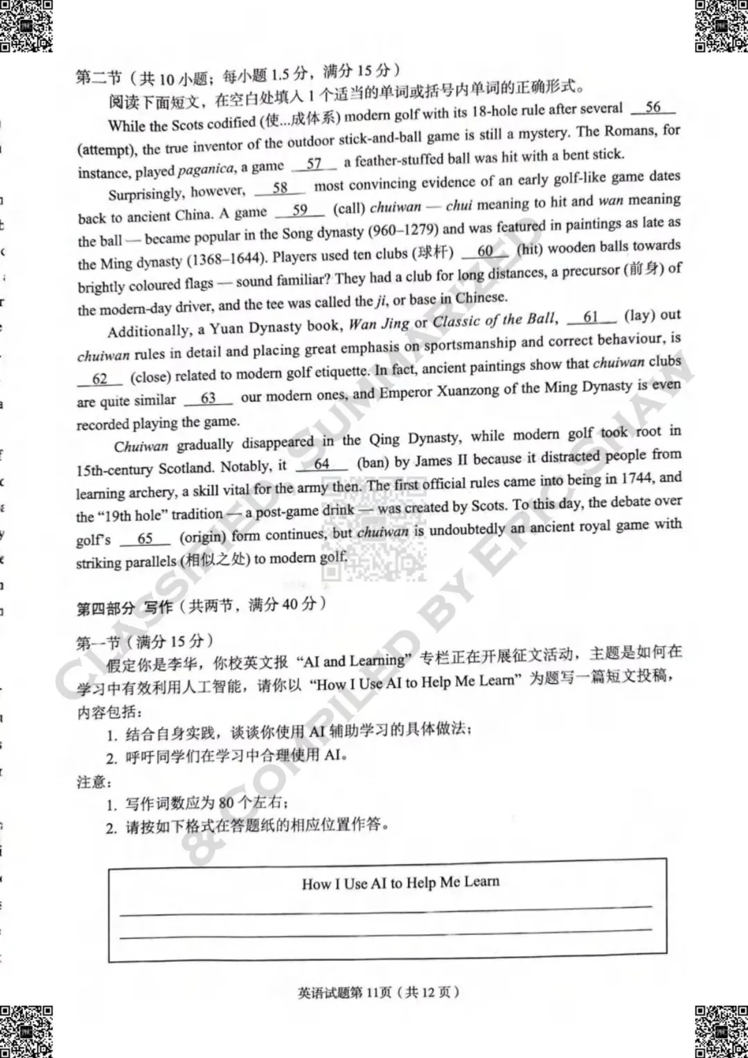 2026届甘肃兰州市下学期高三模拟考试(一模)英语试卷及答案和解析 第12张