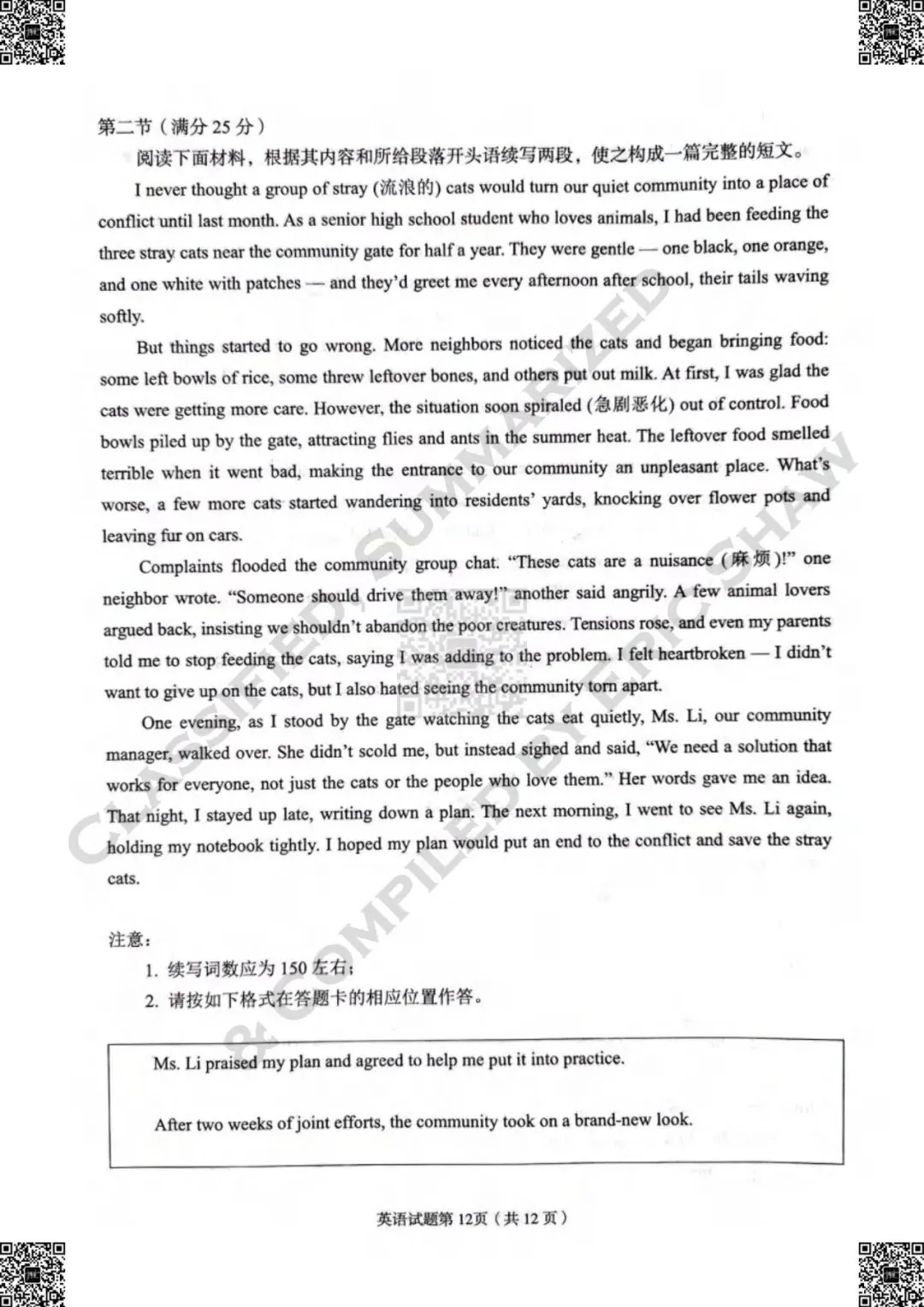 2026届甘肃兰州市下学期高三模拟考试(一模)英语试卷及答案和解析 第13张