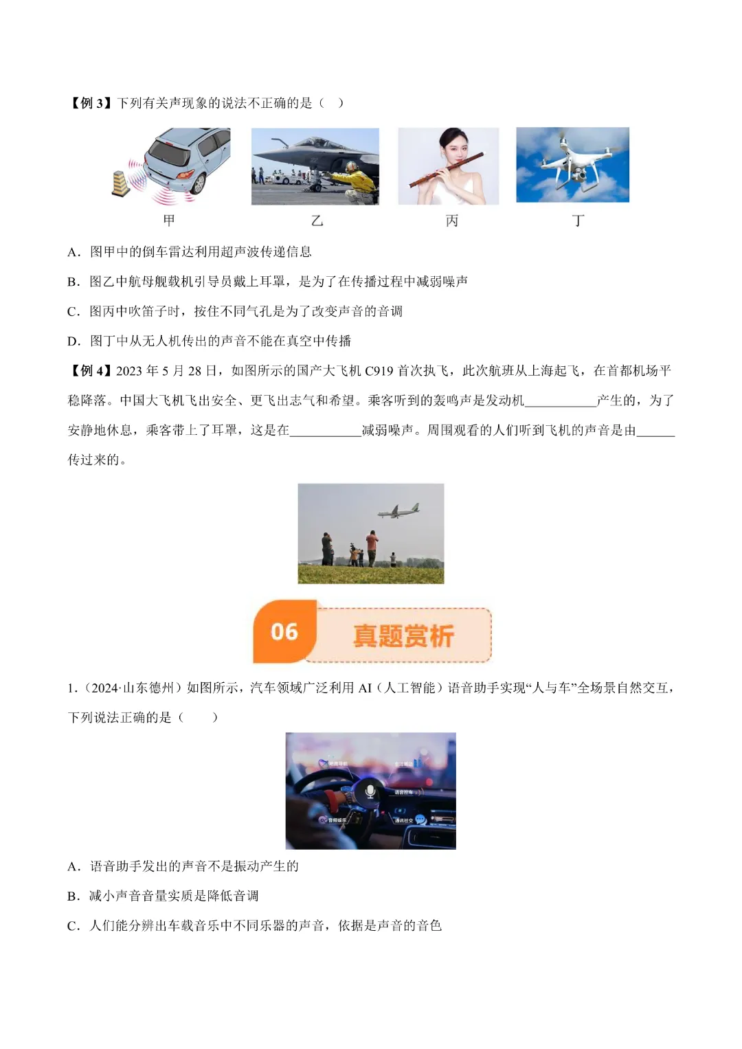 【九年级下册物理】中考专项物理 《专题01 声现象》知识梳理+易错专项|完整高清电子版可打印 第8张