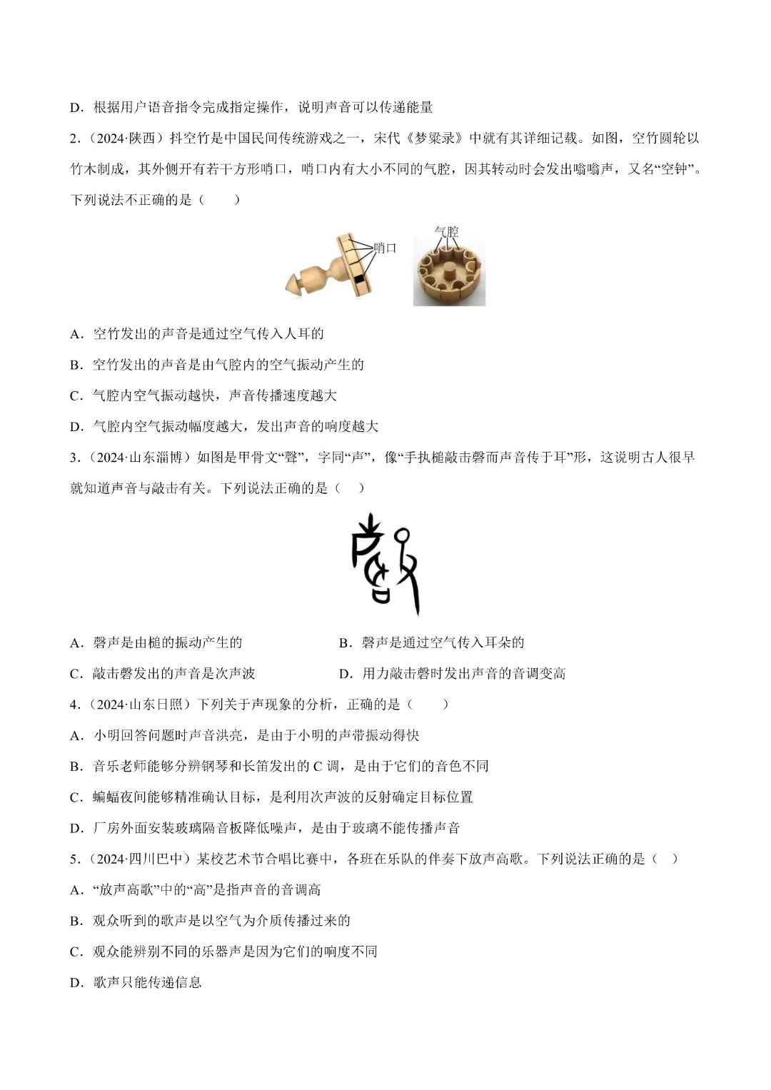 【九年级下册物理】中考专项物理 《专题01 声现象》知识梳理+易错专项|完整高清电子版可打印 第9张