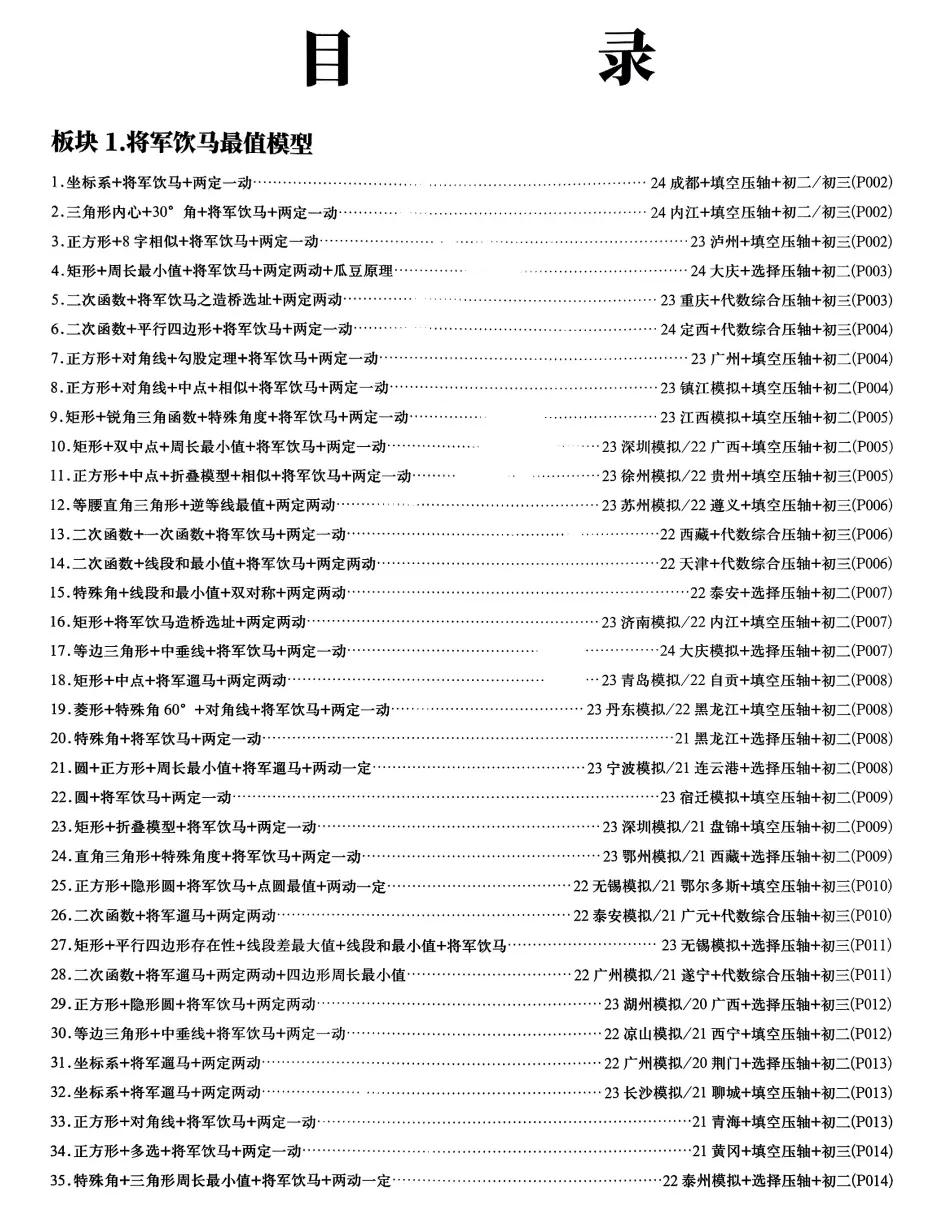 中考几何模型必刷真题500道 | 可下载打印 第2张