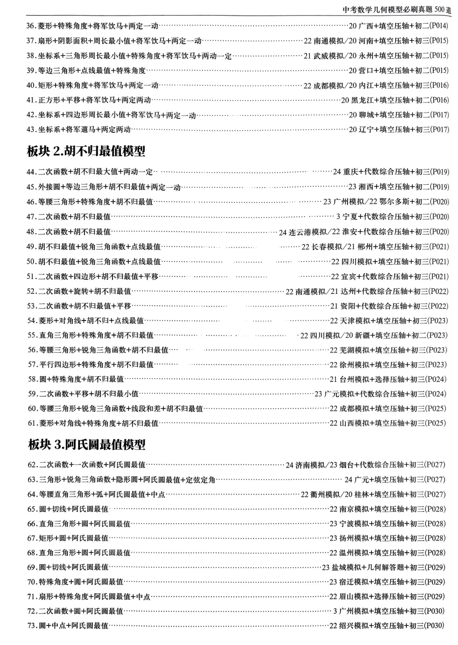 中考几何模型必刷真题500道 | 可下载打印 第3张
